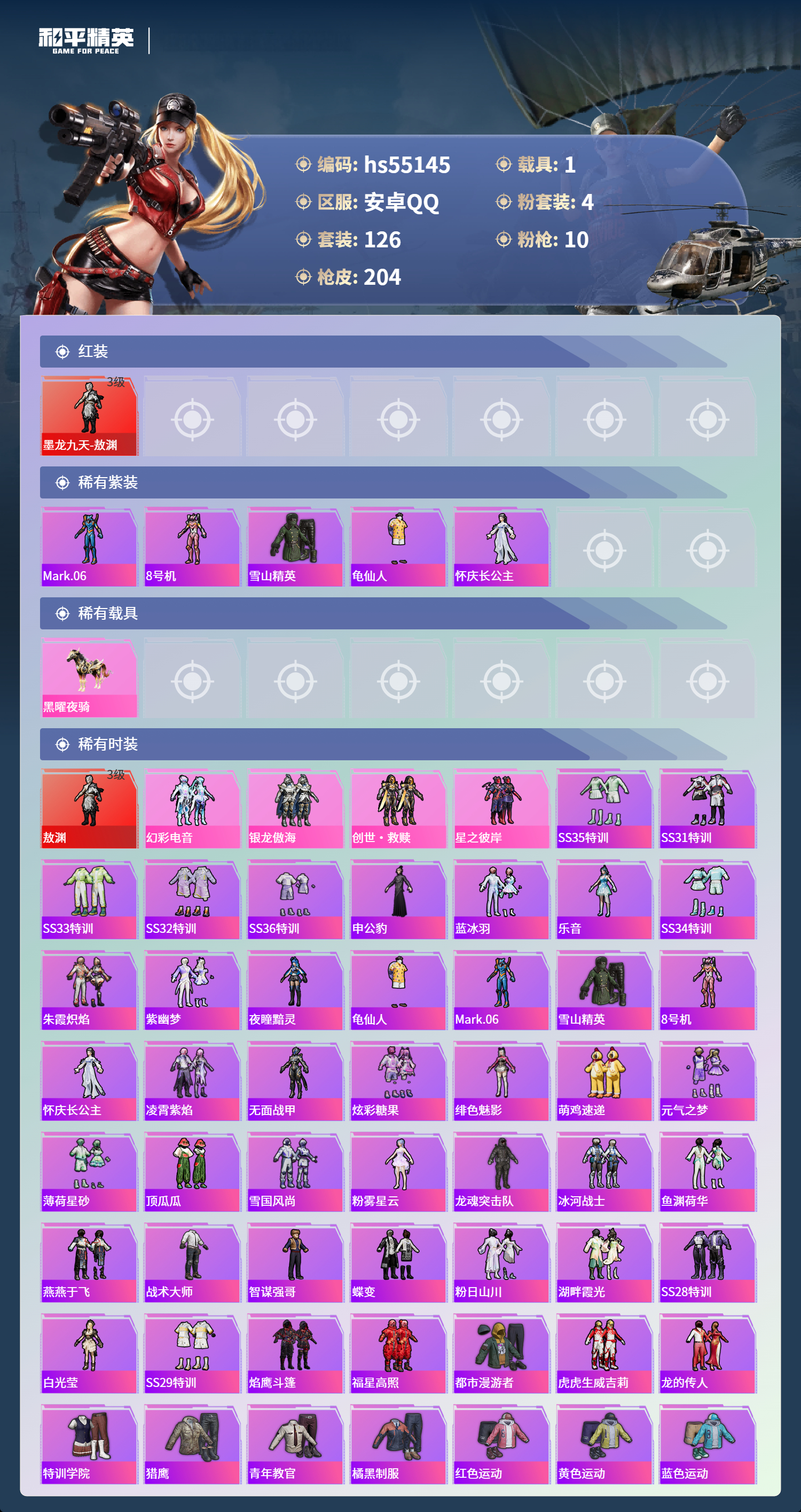 HPSJ3453724和平精英账号详情图5 HPSJ3453724和平精英账号详情图5