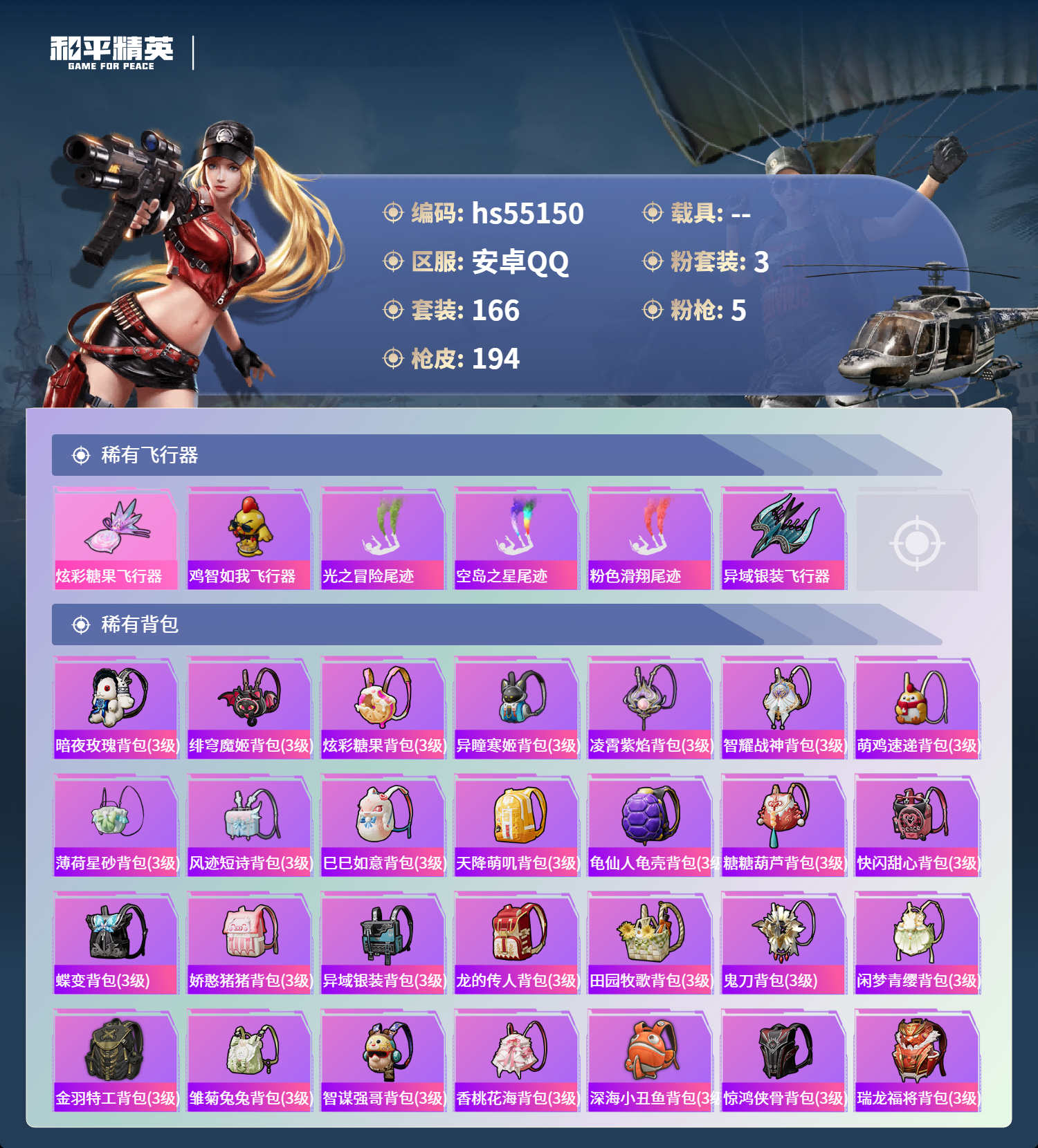 HPSJ3453701和平精英账号详情图9