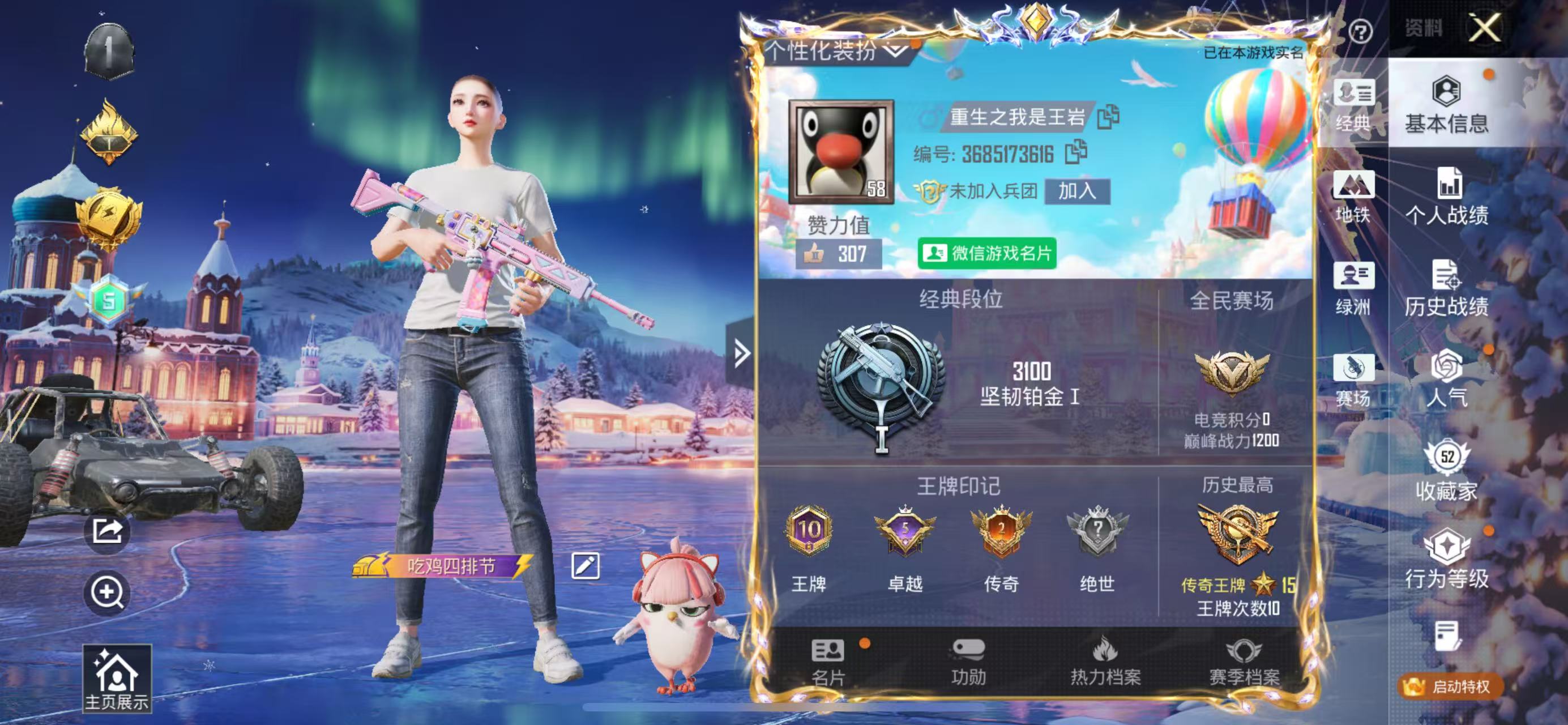 HPSJ3450352和平精英账号详情图3