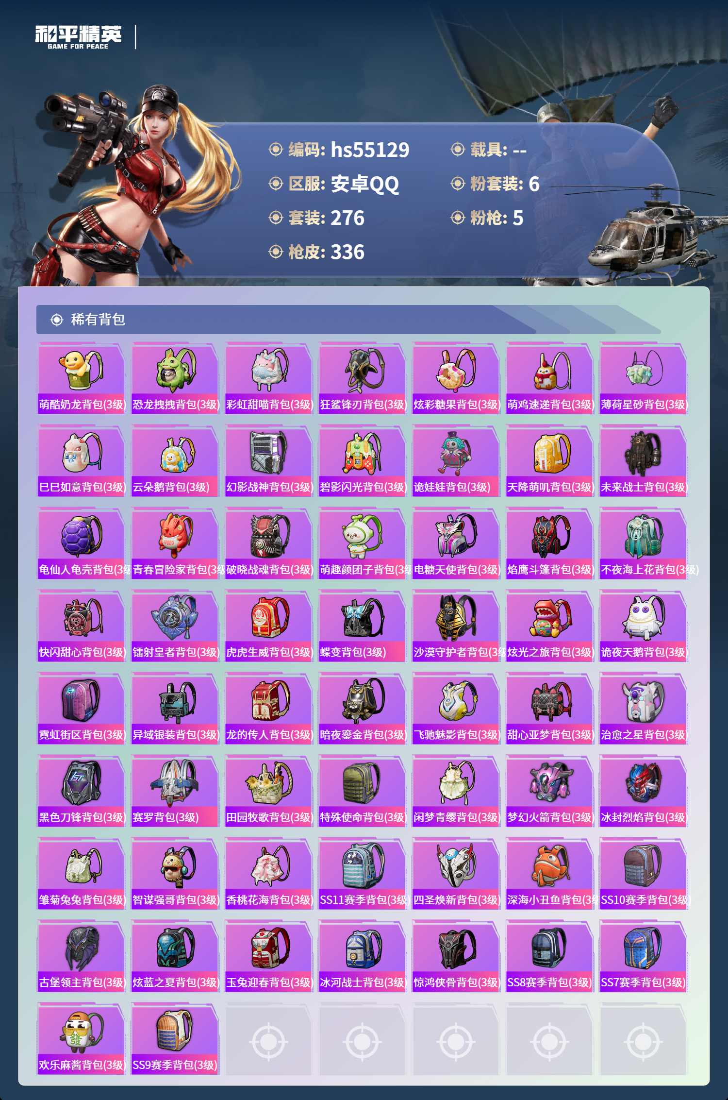 HPSJ3453720和平精英账号详情图12