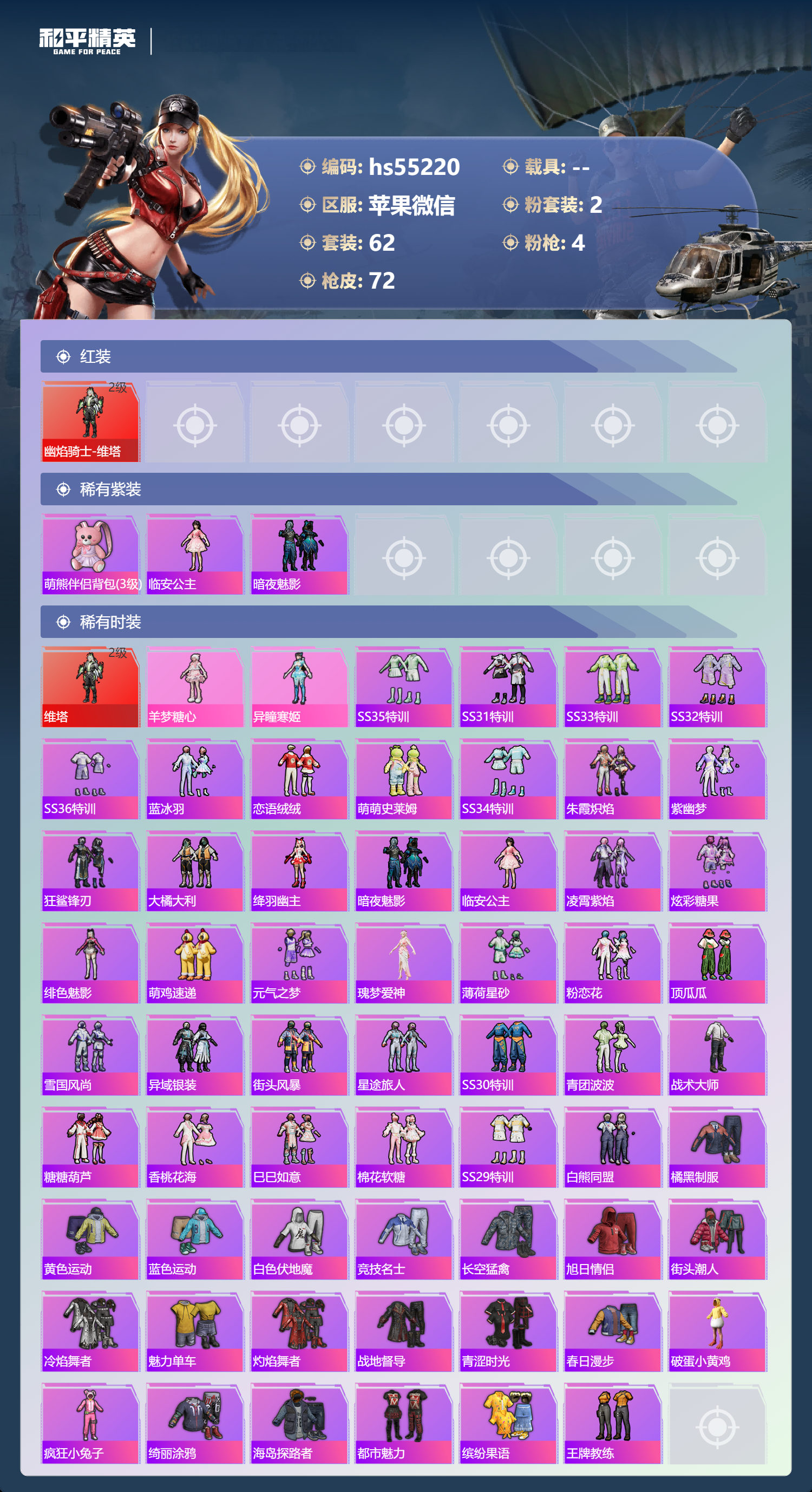 HPSJ3450344和平精英账号详情图6