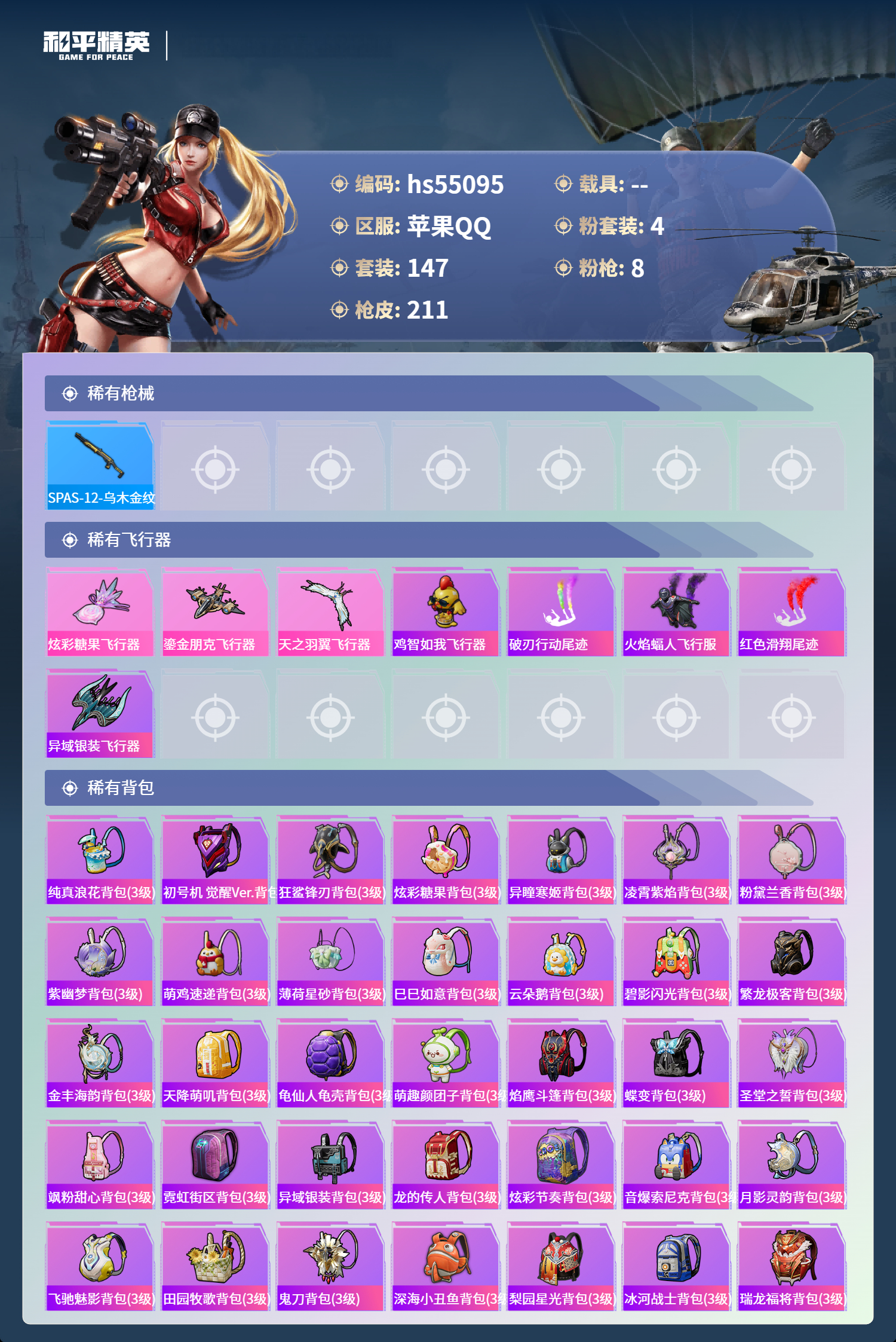 HPSJ3453644和平精英账号详情图9