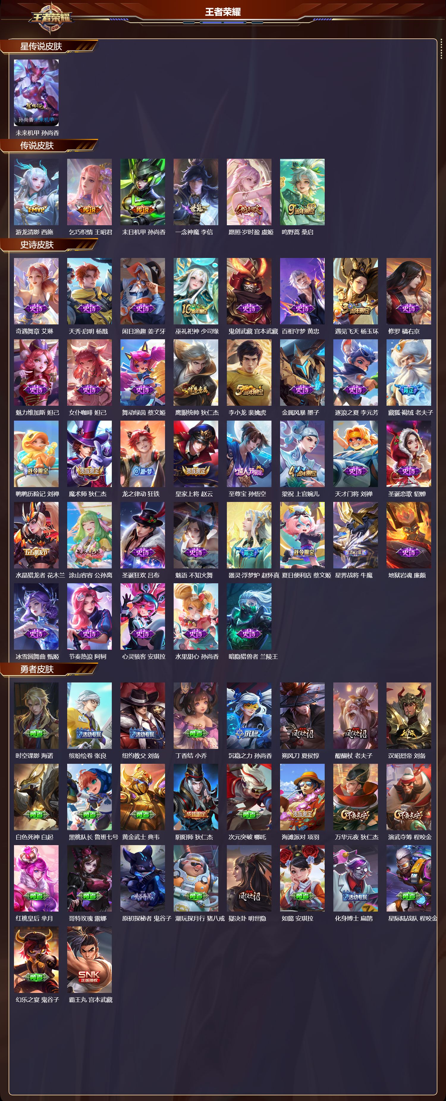 WZMK3475005王者荣耀账号详情图2 WZMK3475005王者荣耀账号详情图2