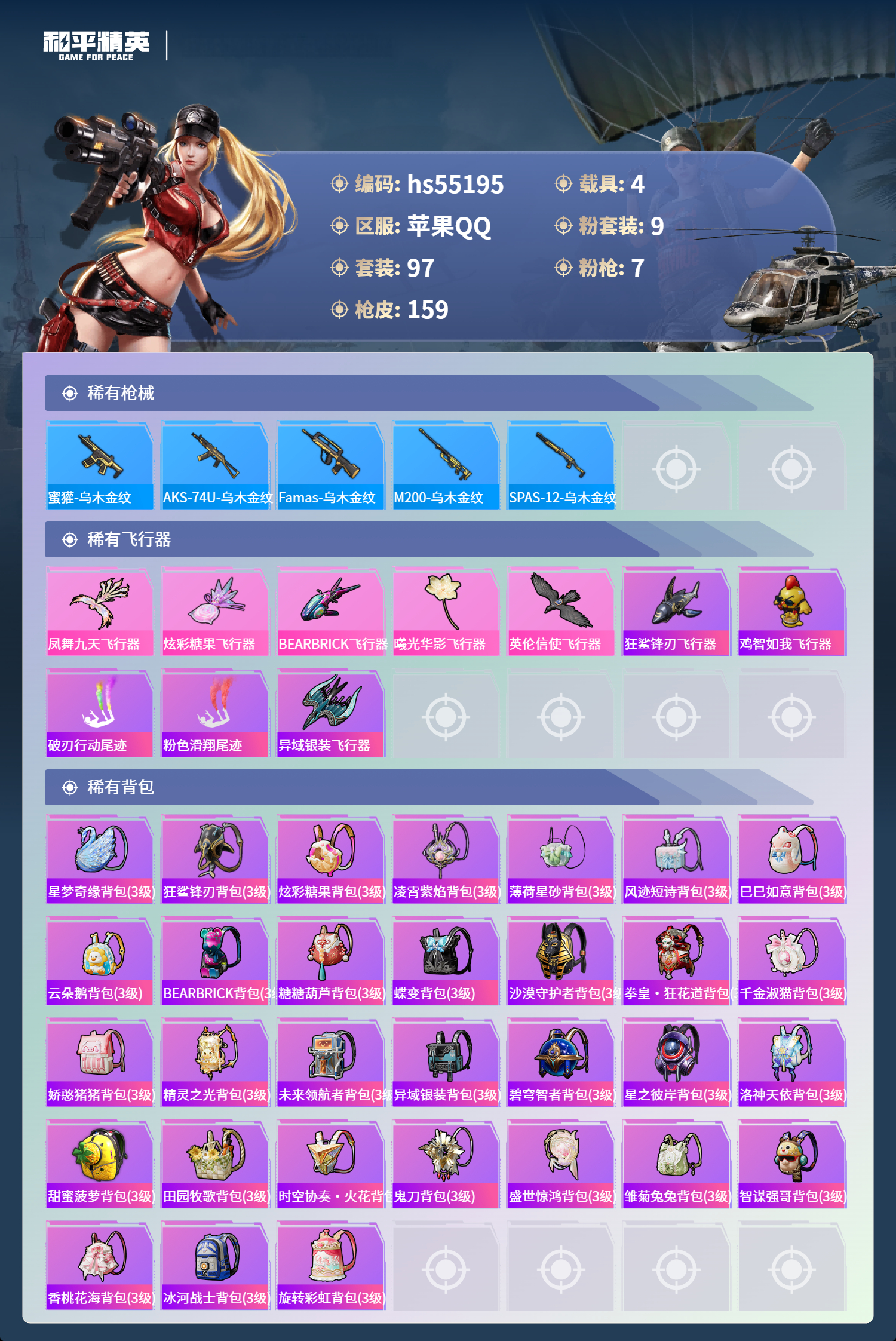 HPSJ3453646和平精英账号详情图8 HPSJ3453646和平精英账号详情图8