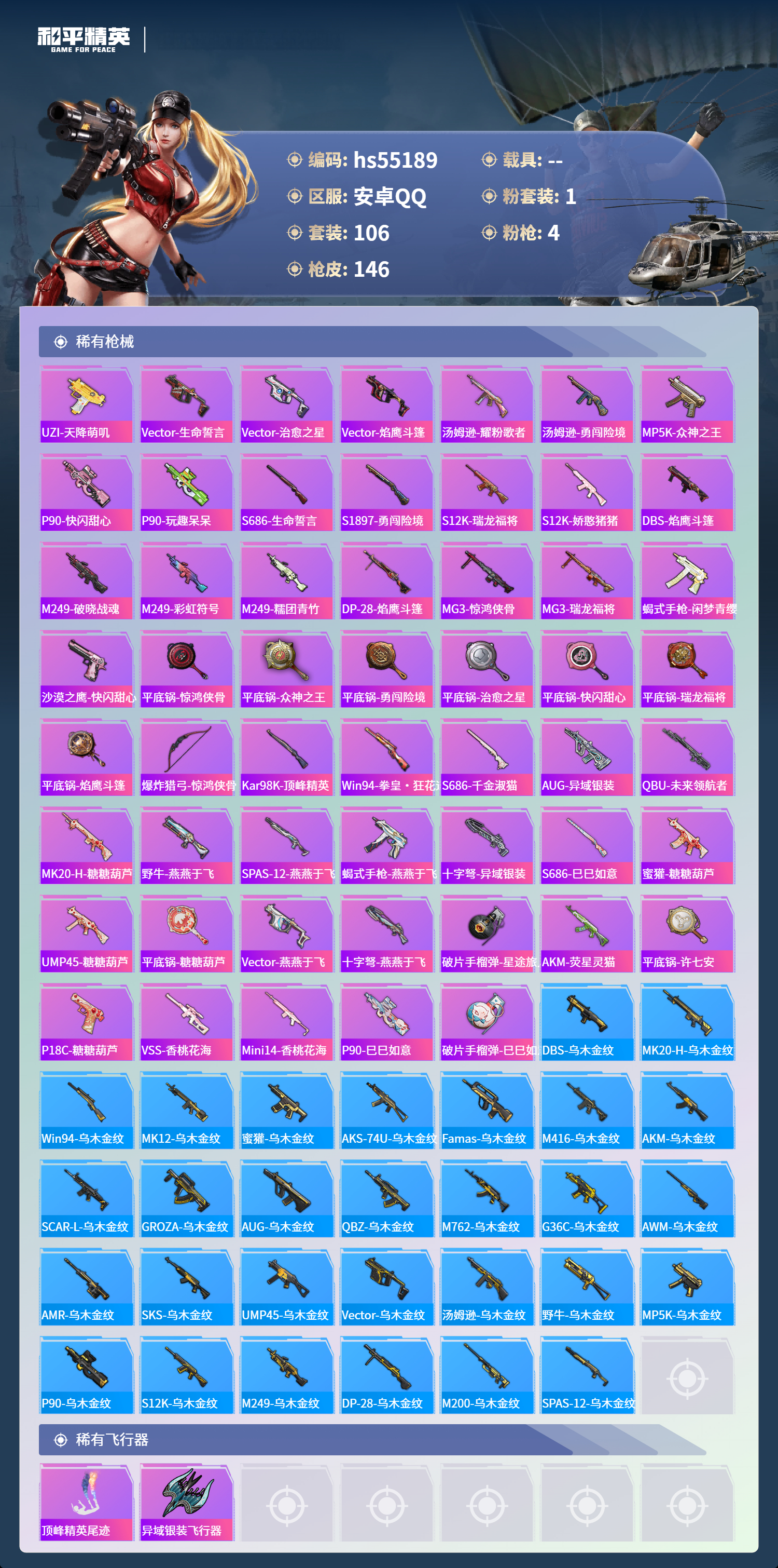 HPSJ3453647和平精英账号详情图7 HPSJ3453647和平精英账号详情图7