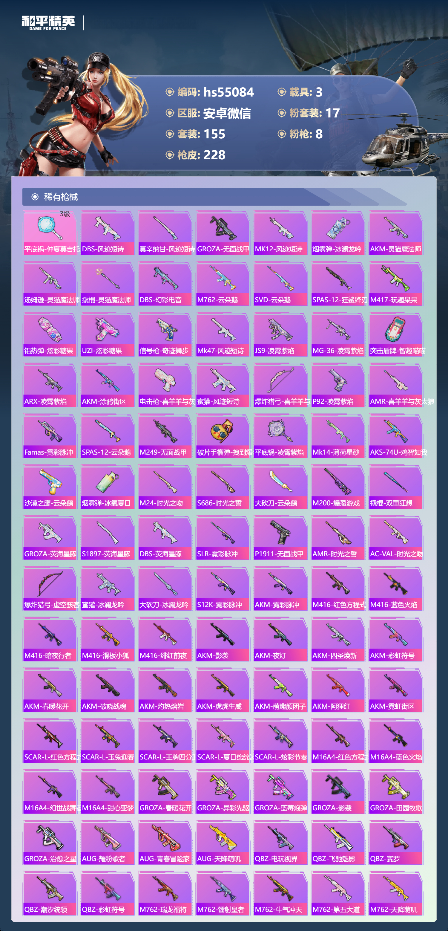 HPSJ3450336和平精英账号详情图8