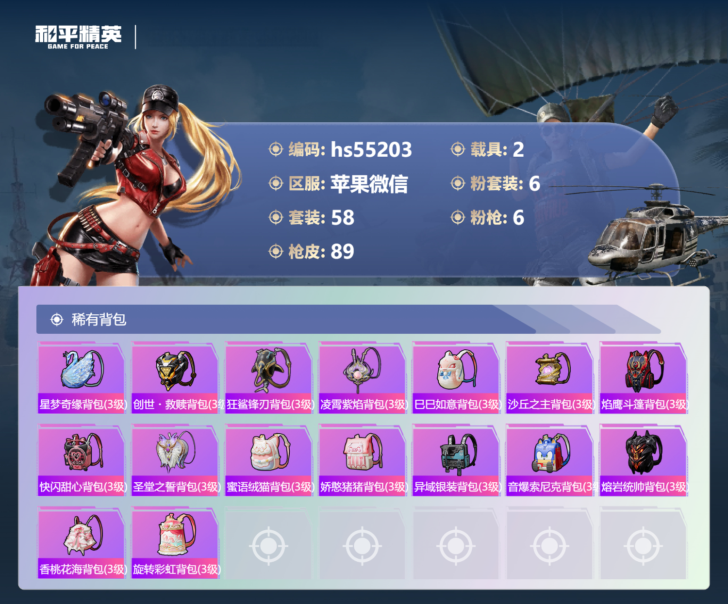 HPSJ3450353和平精英账号详情图7