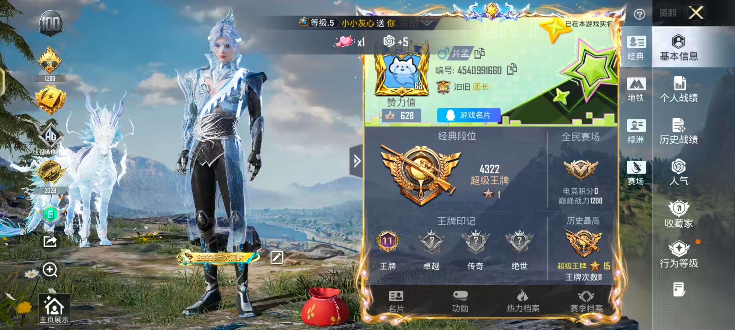 HPSJ3453666和平精英账号详情图4 HPSJ3453666和平精英账号详情图4