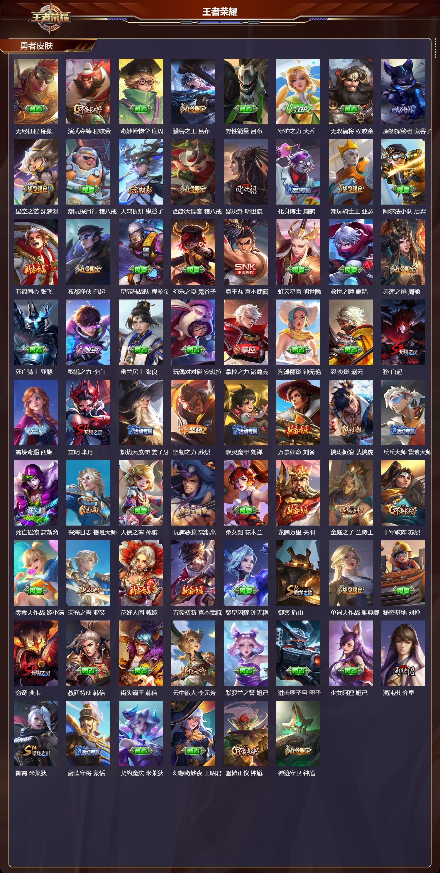 WZMK3475002王者荣耀账号详情图4 WZMK3475002王者荣耀账号详情图4