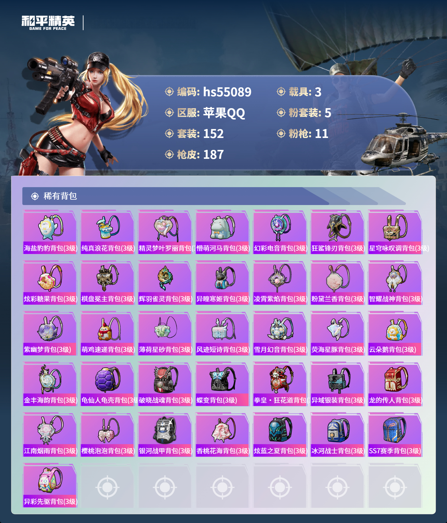 HPSJ3453642和平精英账号详情图9