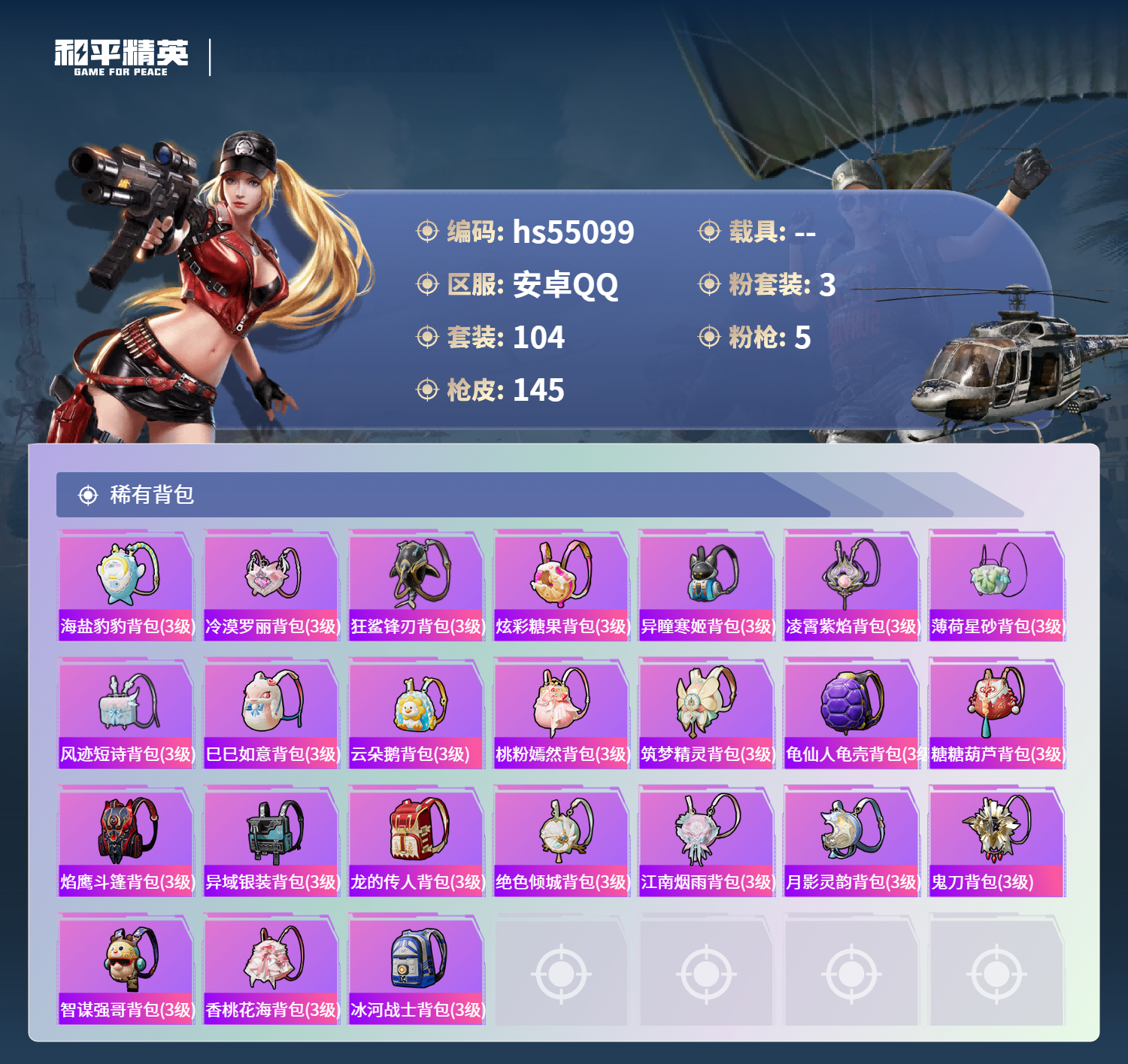 HPSJ3453705和平精英账号详情图8