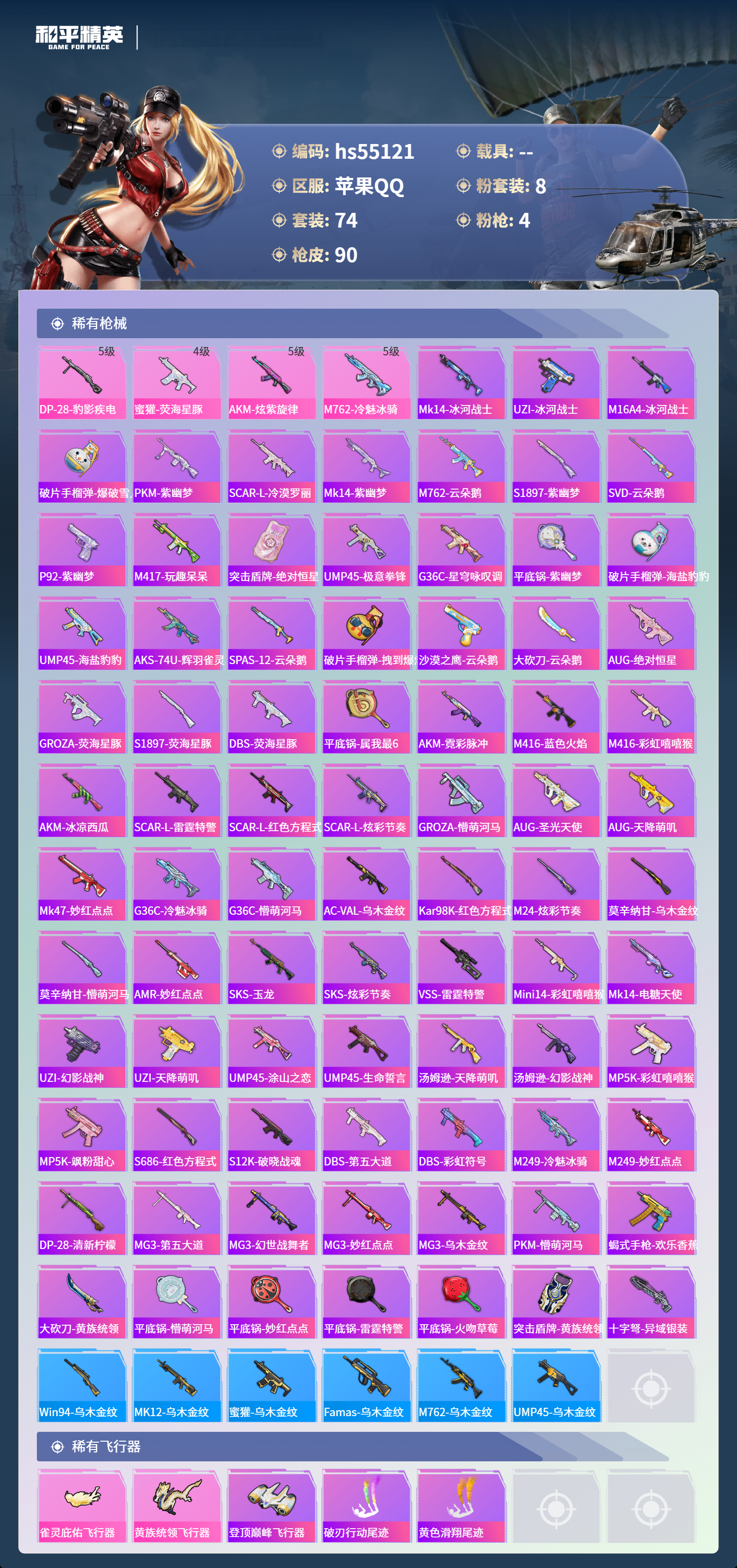 HPSJ3453714和平精英账号详情图6