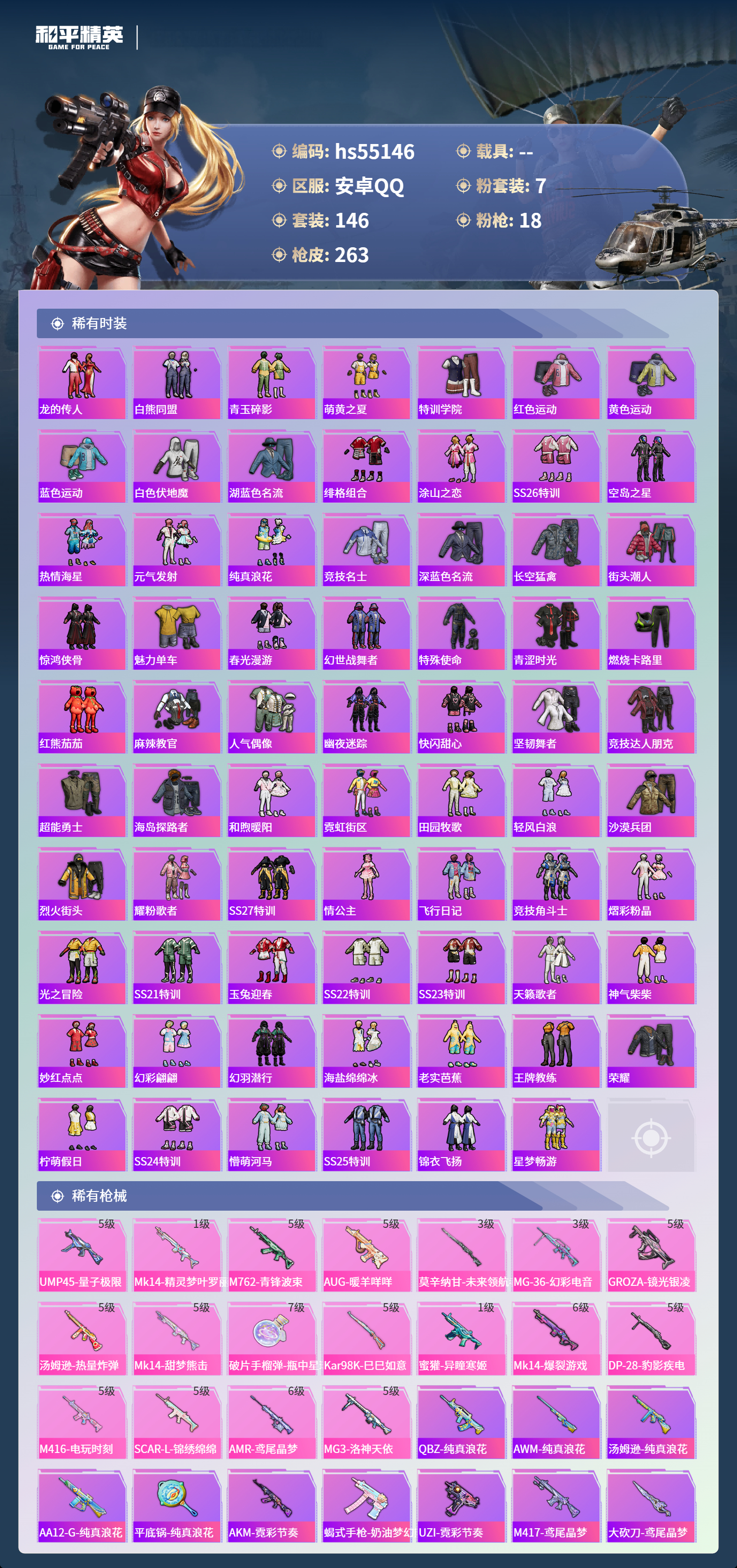 HPSJ3453719和平精英账号详情图6