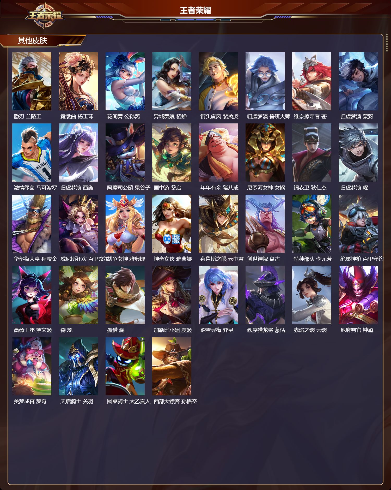 WZQM3474987王者荣耀账号详情图6