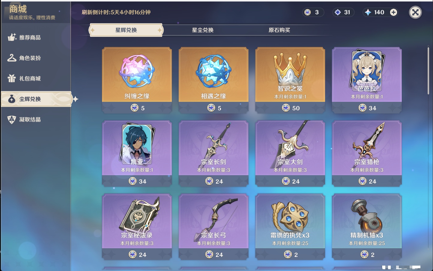 YSMK317002原神账号详情图18