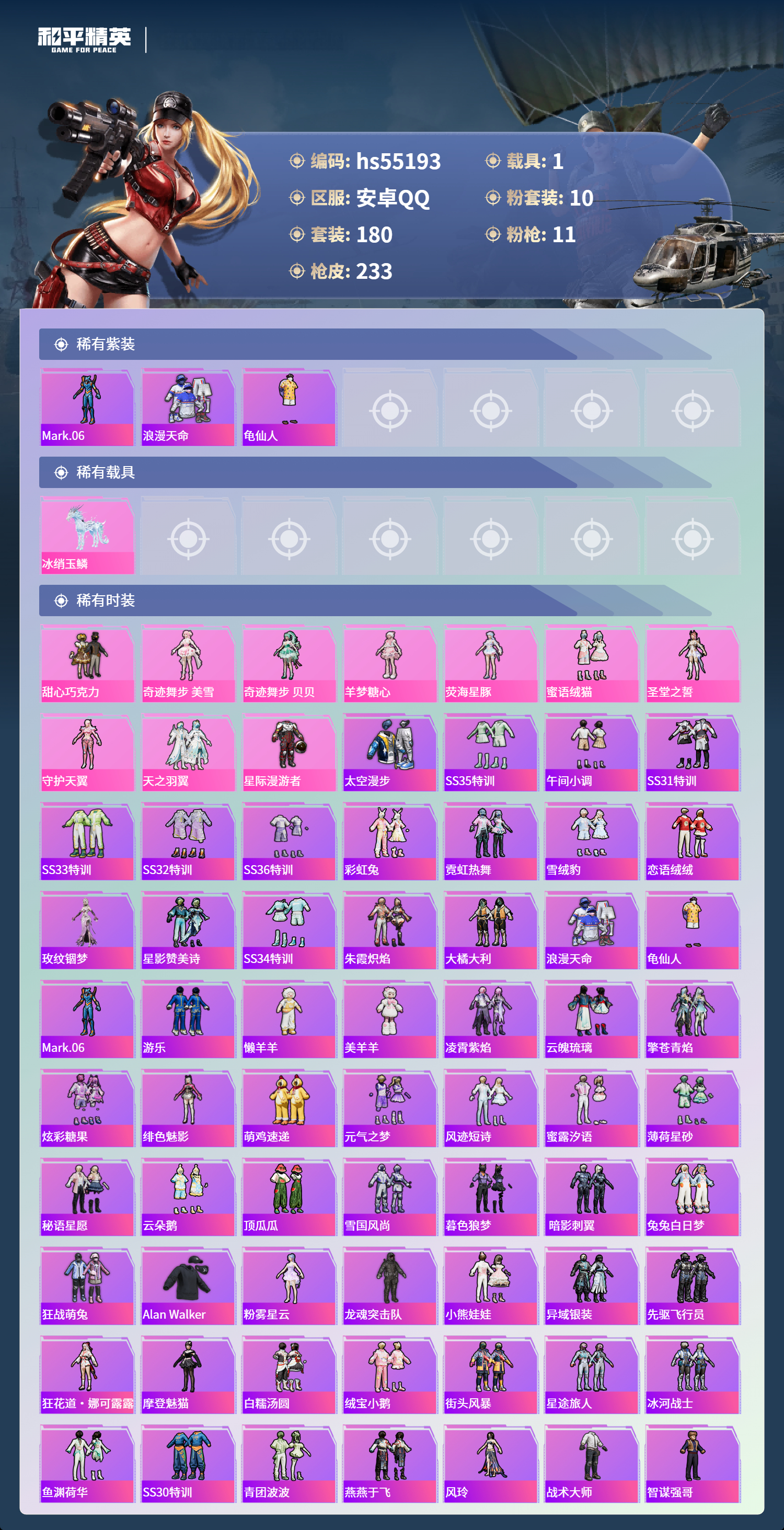 HPSJ3453645和平精英账号详情图5