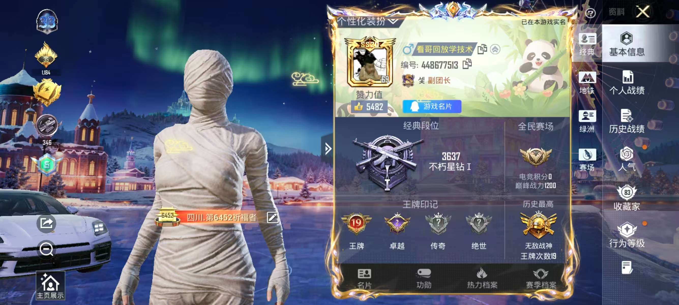 HPSJ3453681和平精英账号详情图4