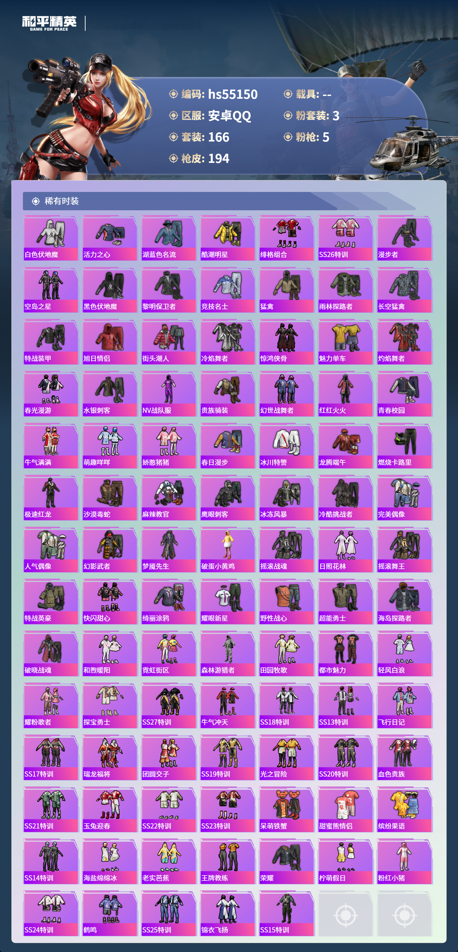 HPSJ3453701和平精英账号详情图6