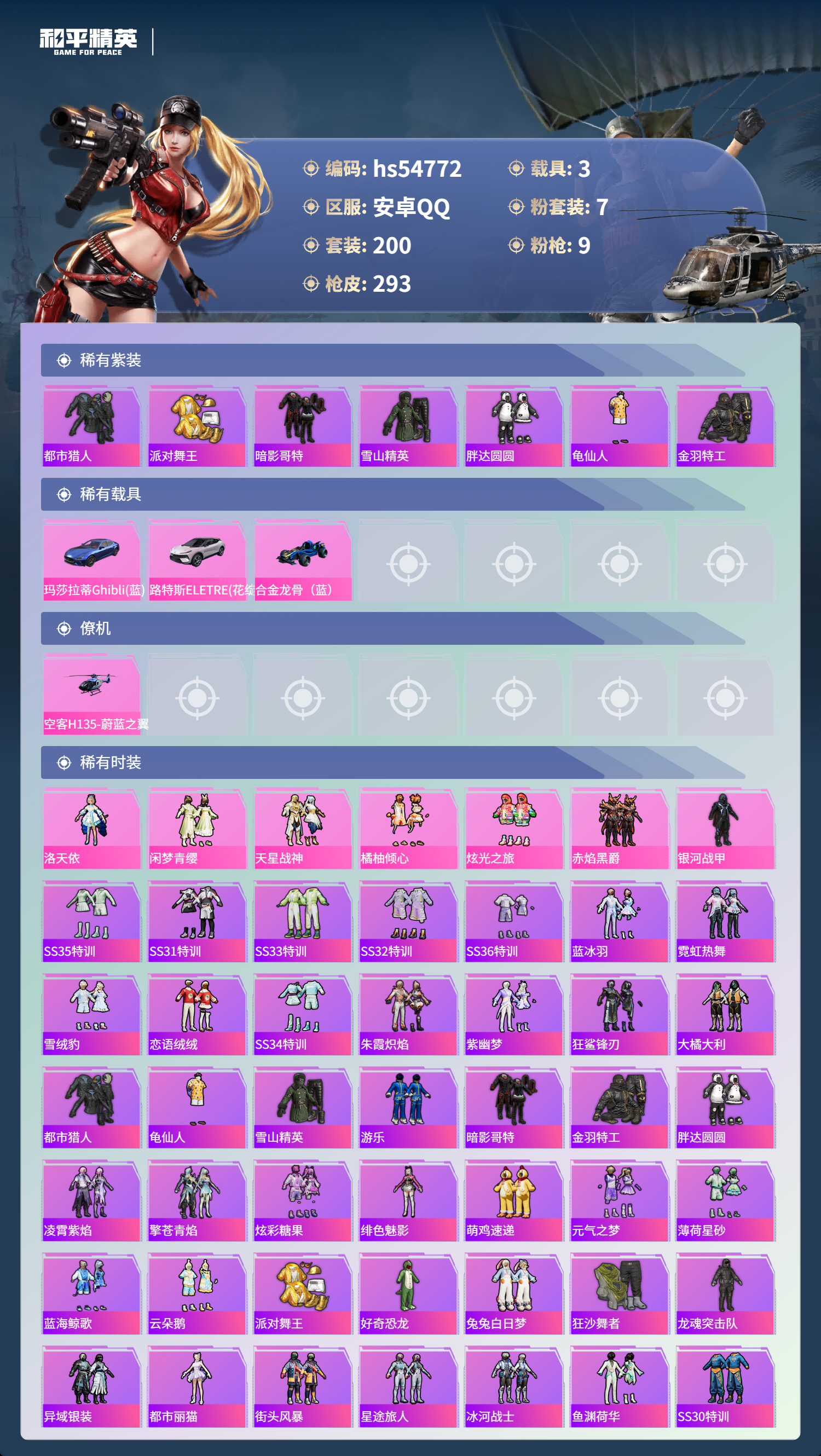 HPSJ3450397和平精英账号详情图5