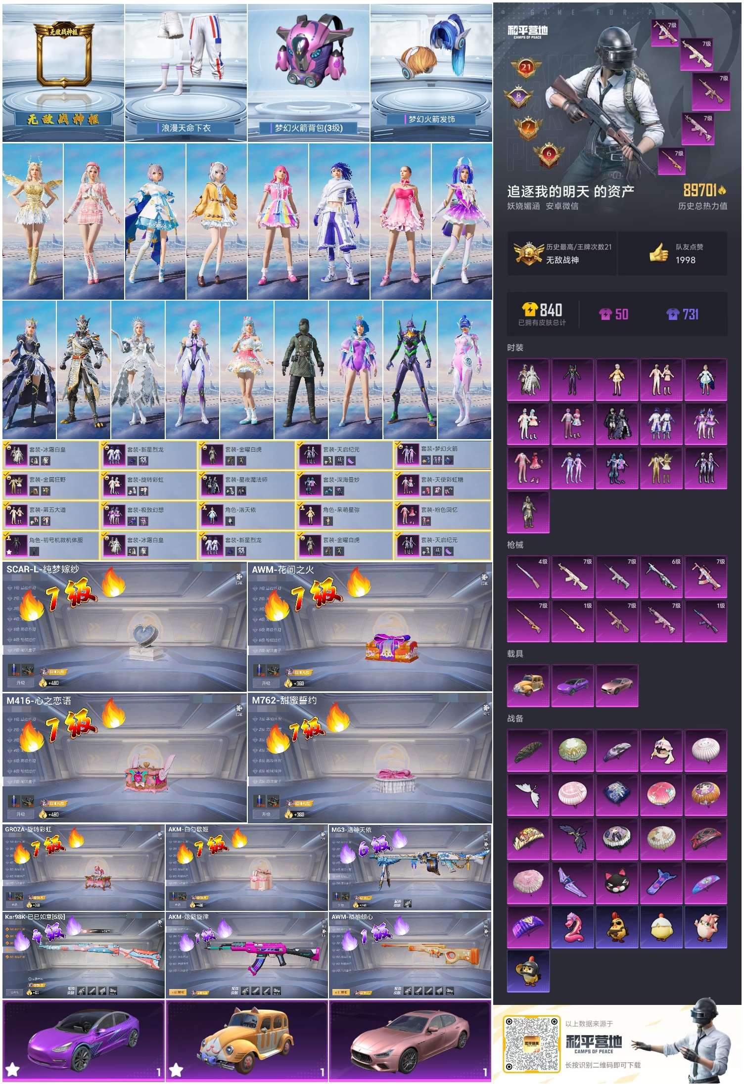 HPSJ3450377和平精英账号详情图4 HPSJ3450377和平精英账号详情图4