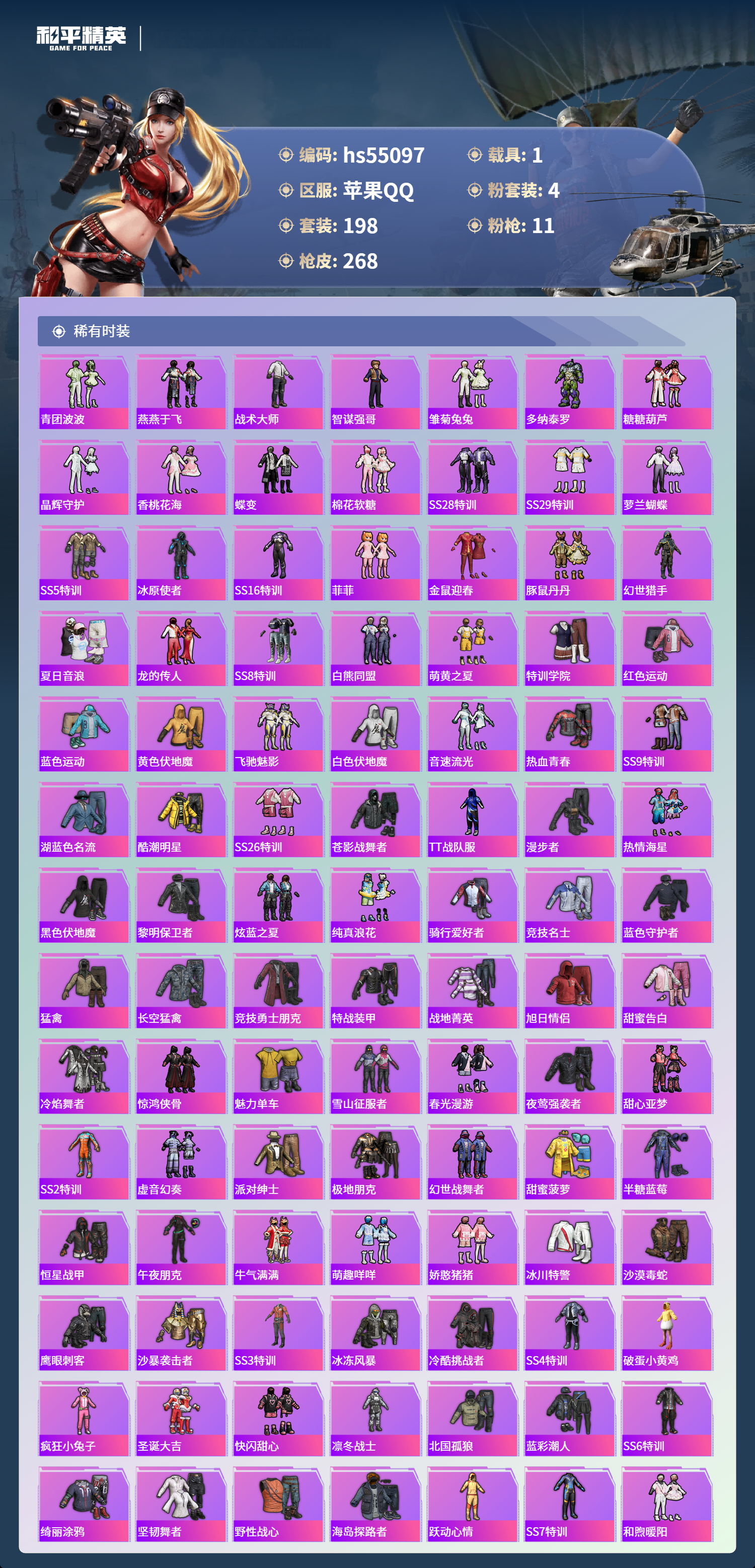 HPSJ3453707和平精英账号详情图6