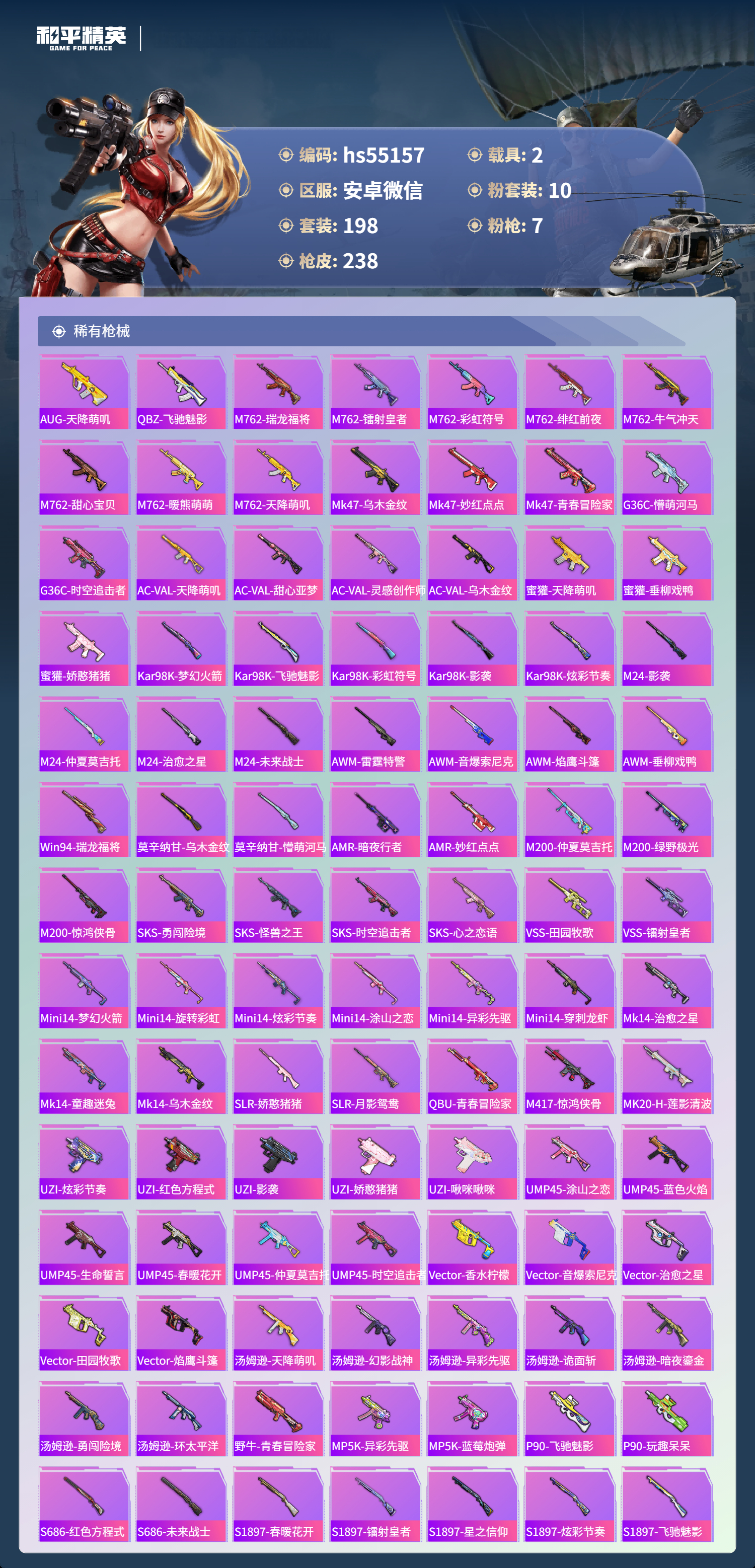 HPSJ3450315和平精英账号详情图8