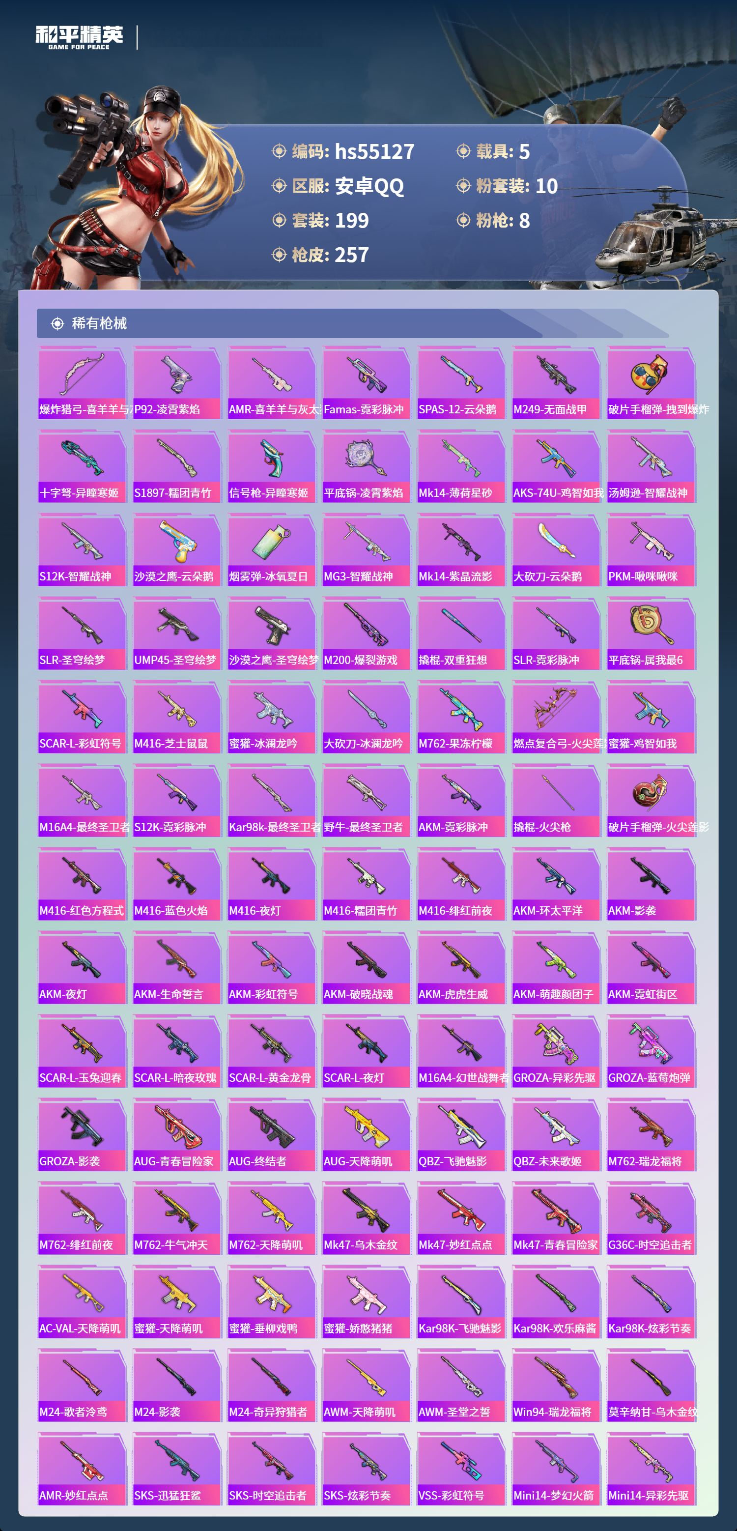 HPSJ3453741和平精英账号详情图8 HPSJ3453741和平精英账号详情图8