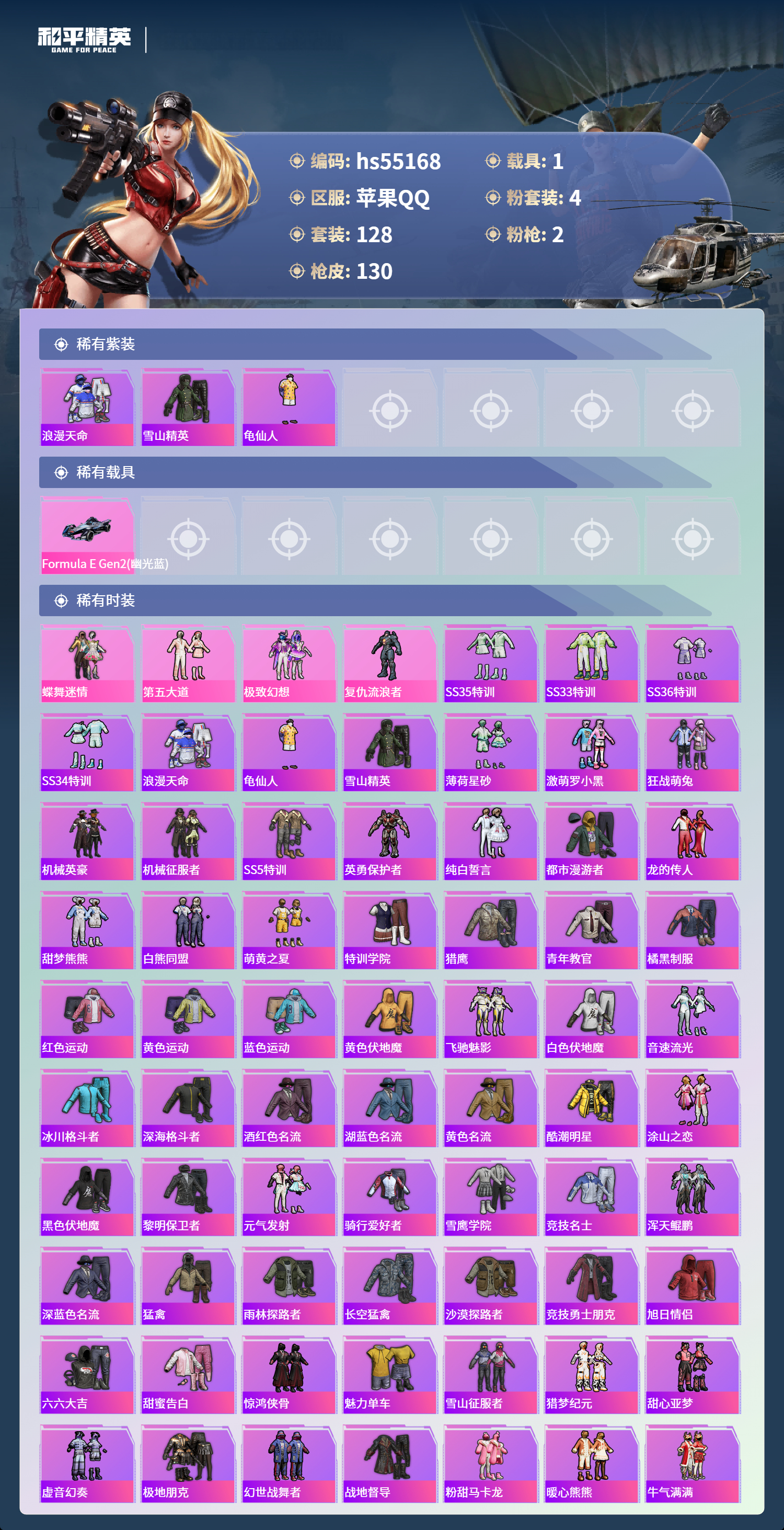 HPSJ3453678和平精英账号详情图5