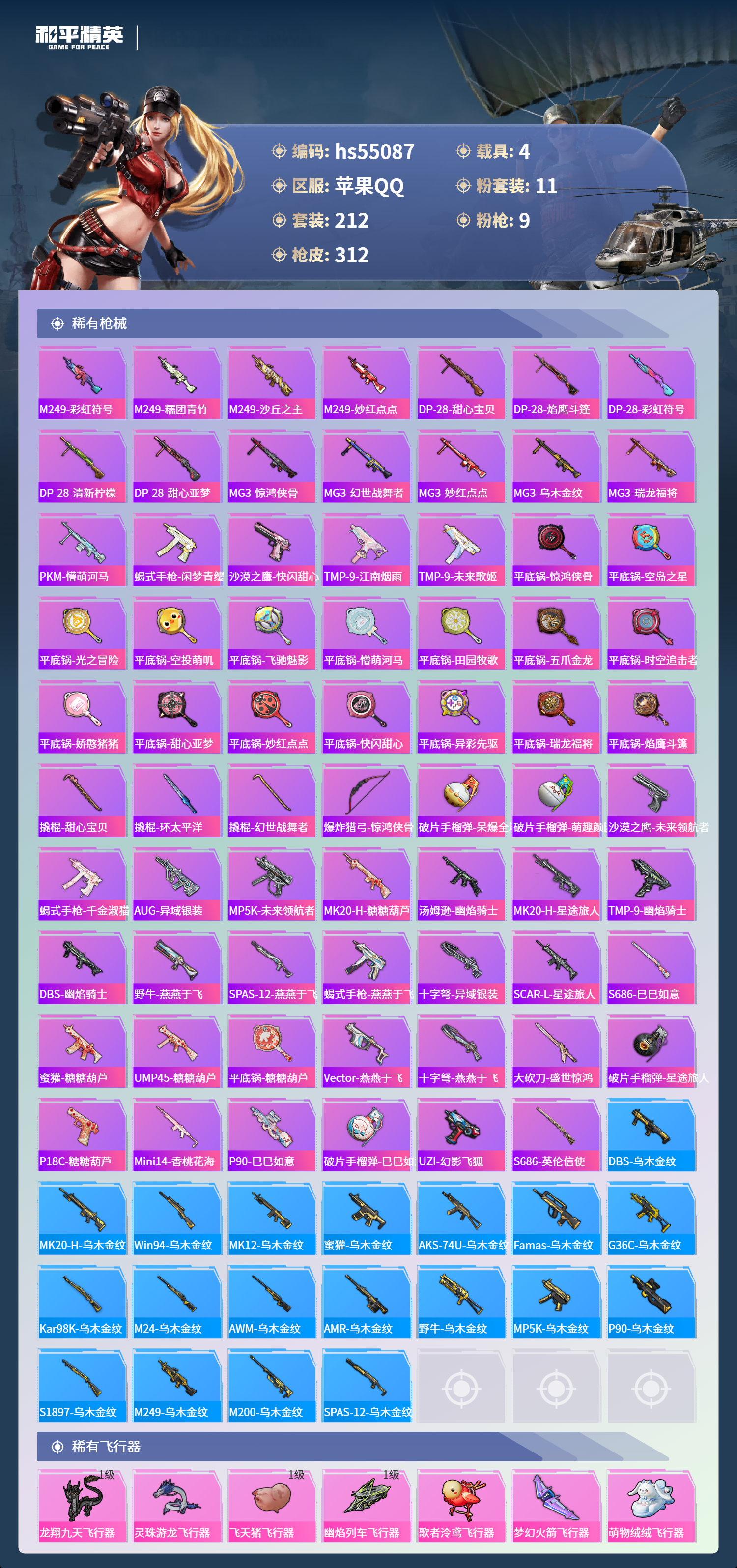 HPSJ3453704和平精英账号详情图10