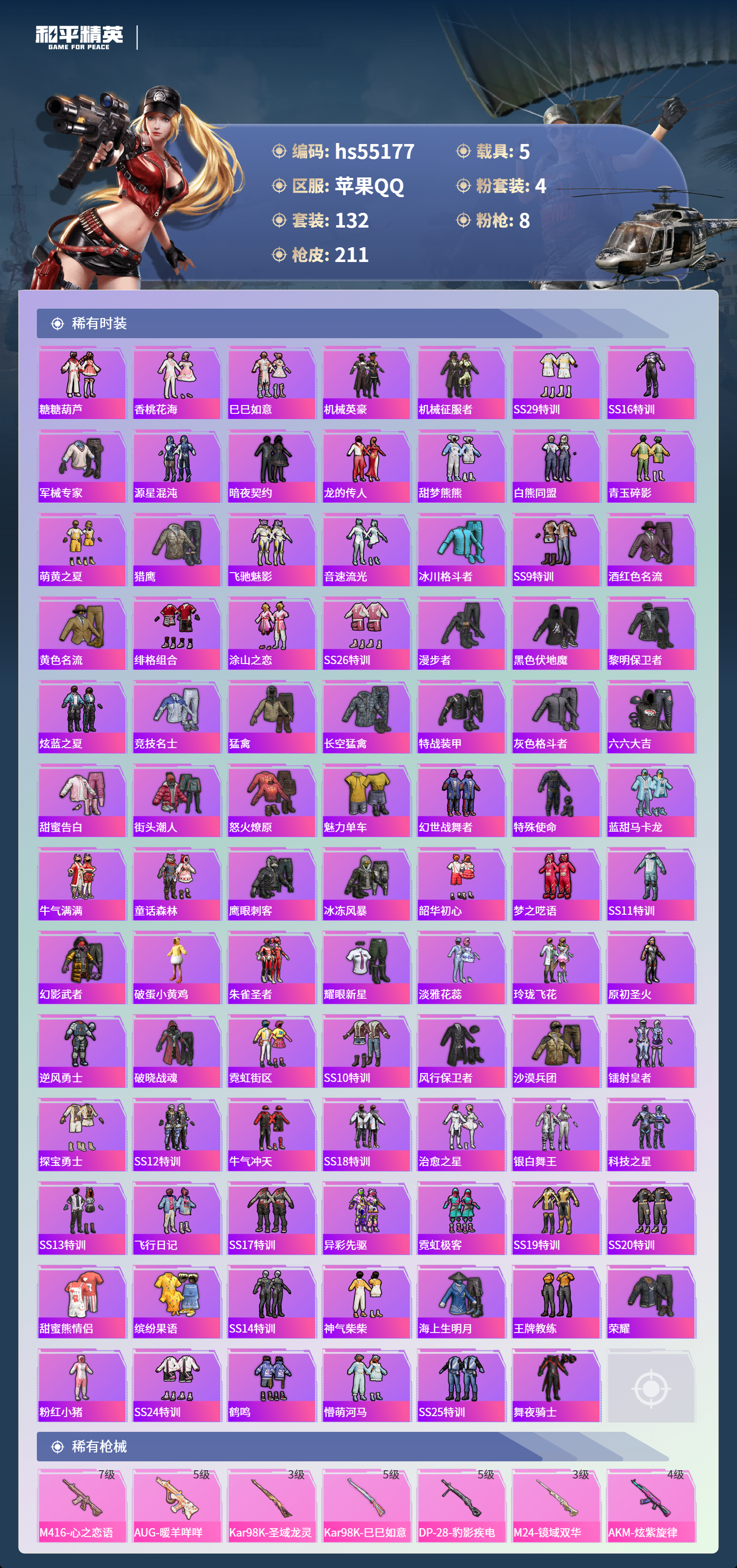 HPSJ3453698和平精英账号详情图6