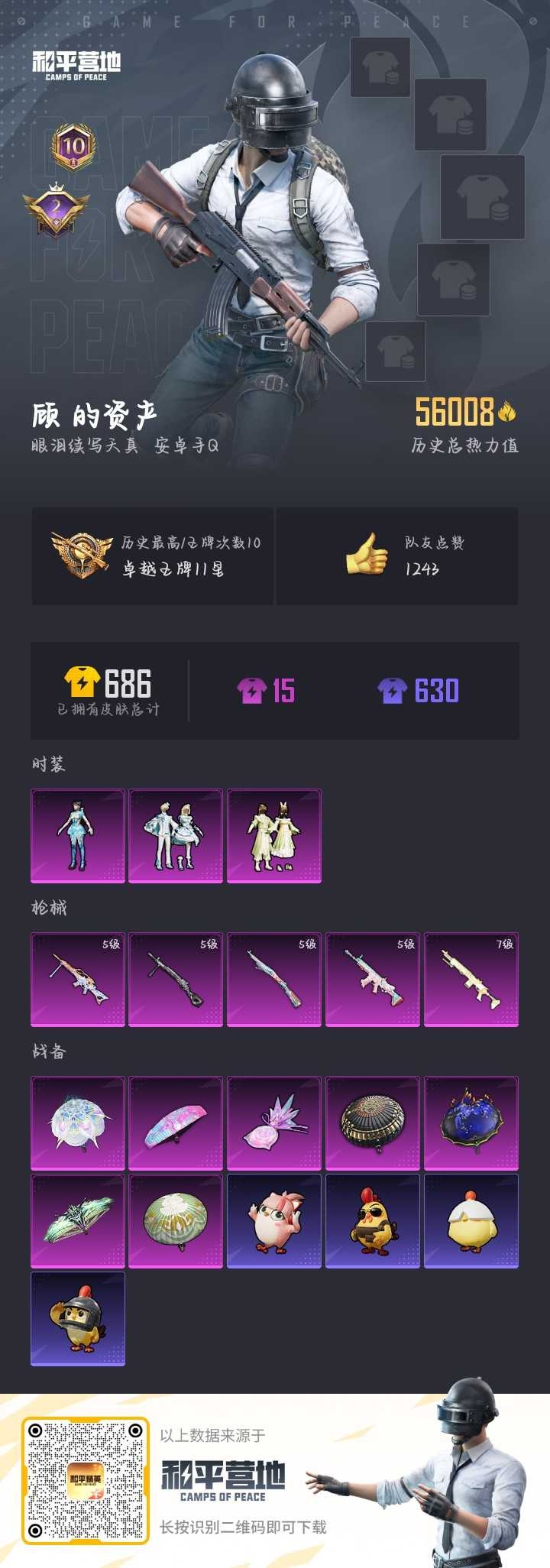 HPSJ3453701和平精英账号详情图4