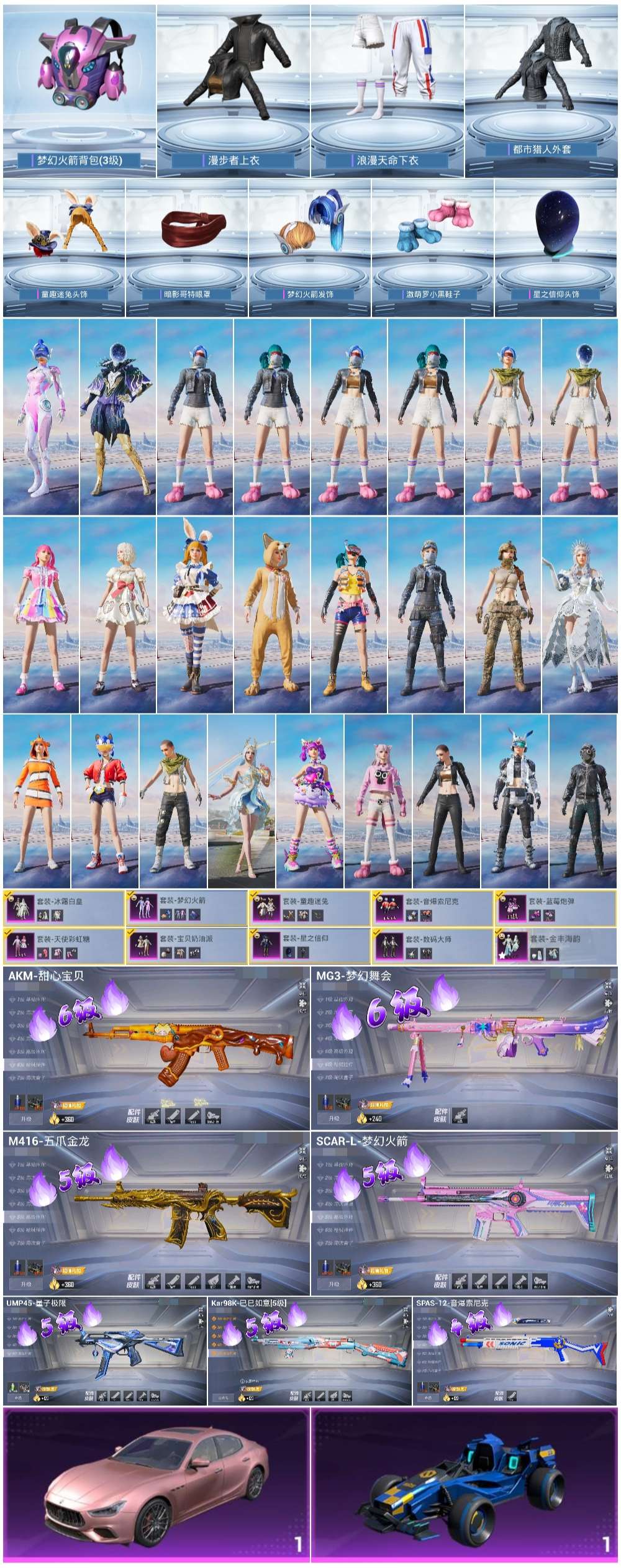 HPSJ3450315和平精英账号详情图4