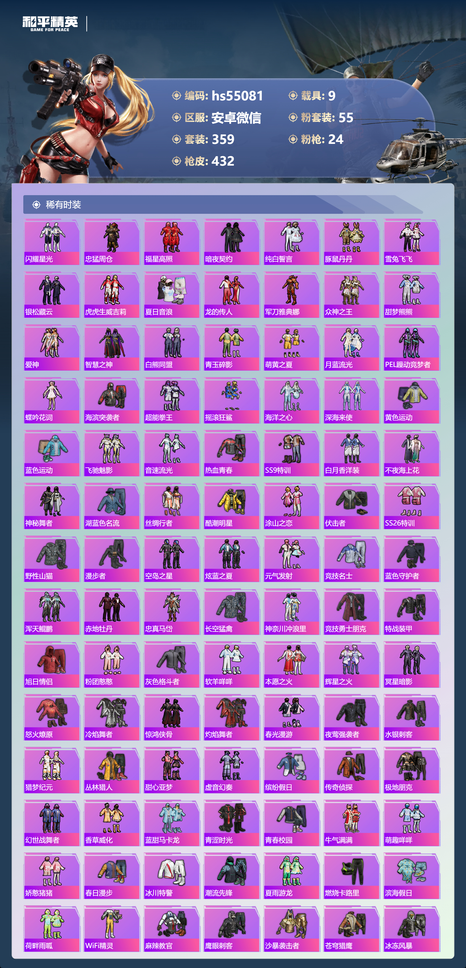 HPSJ3450394和平精英账号详情图8