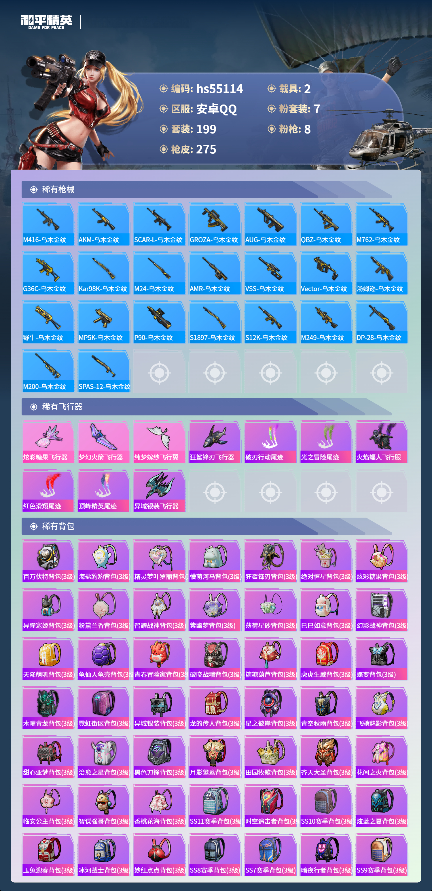 HPSJ3453684和平精英账号详情图10