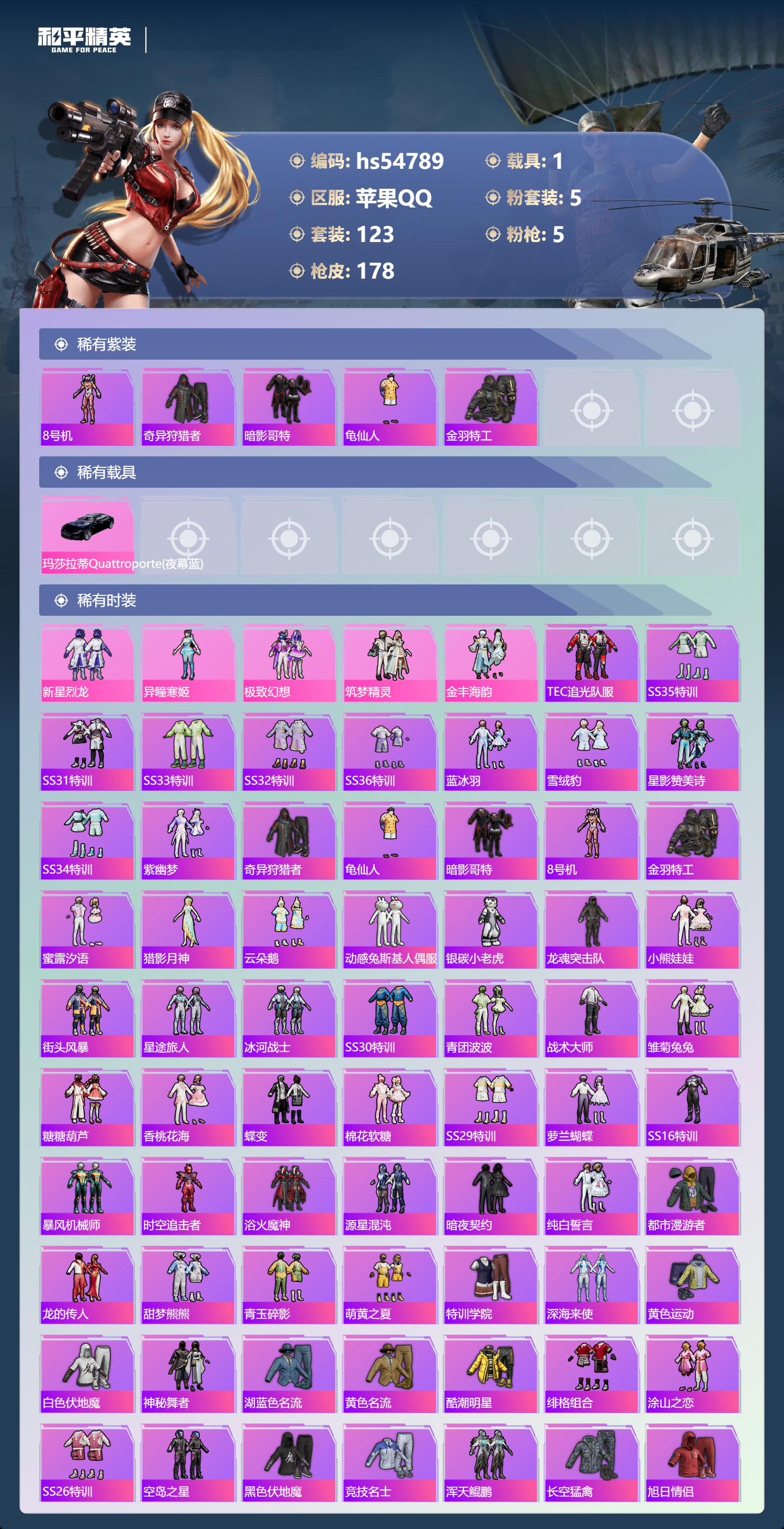 HPSJ3450335和平精英账号详情图6