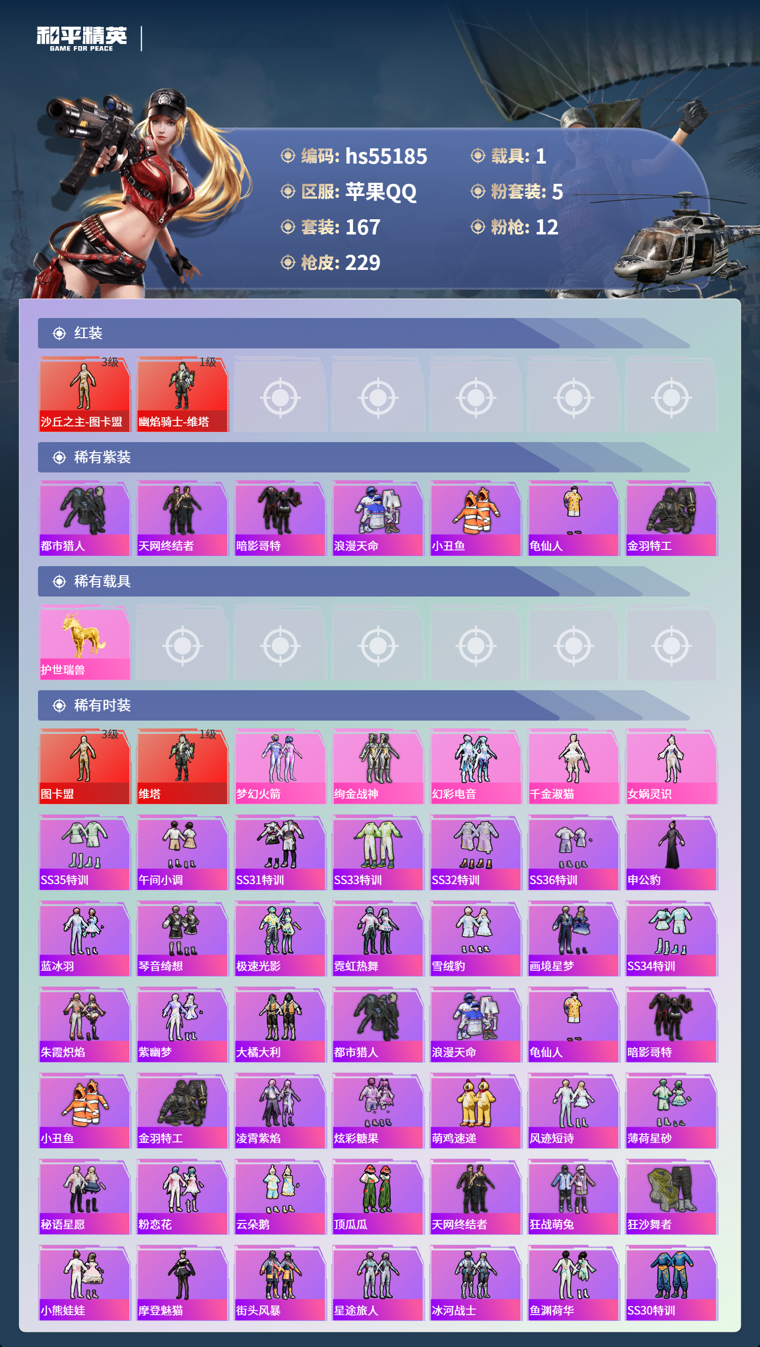 HPSJ3453658和平精英账号详情图5