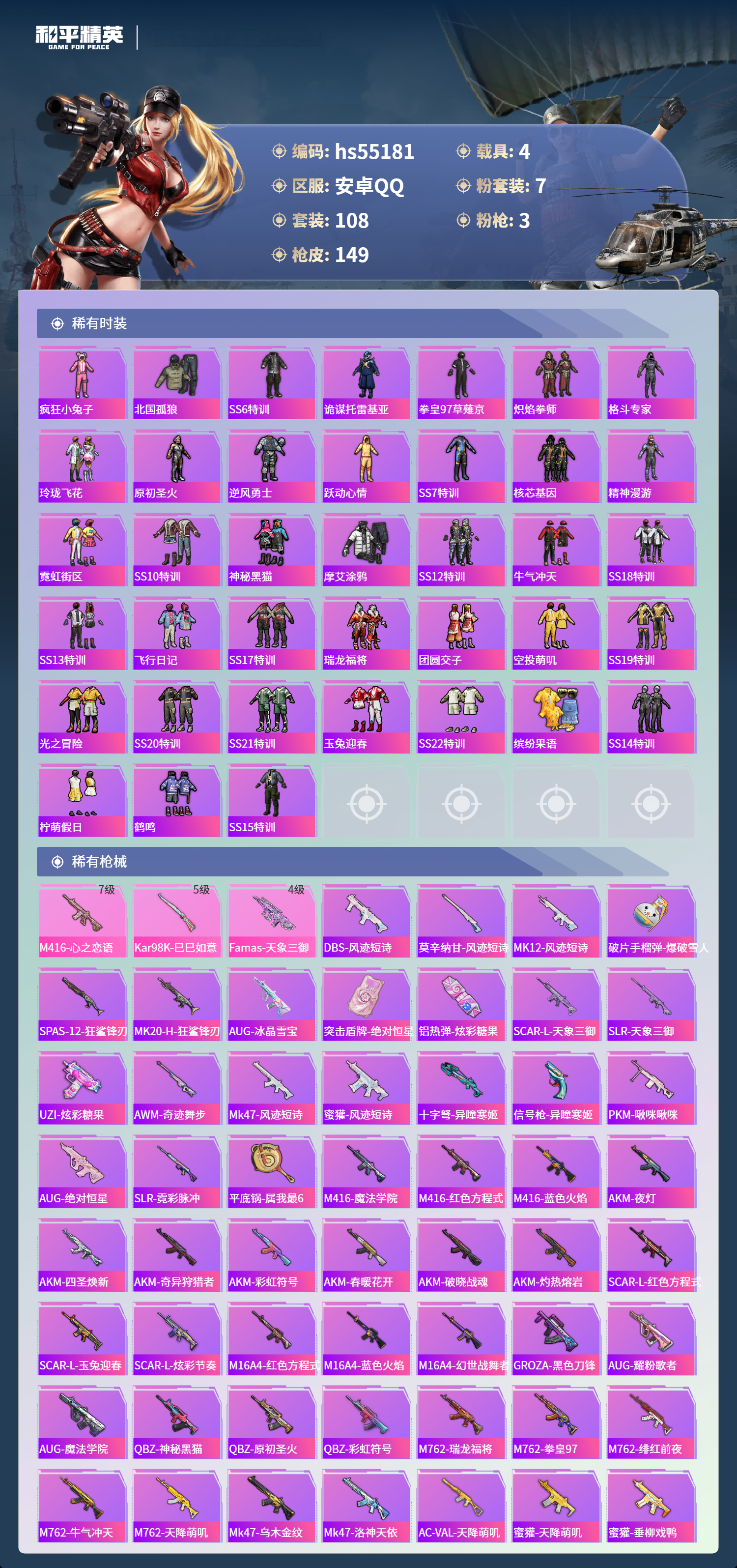 HPSJ3453659和平精英账号详情图5