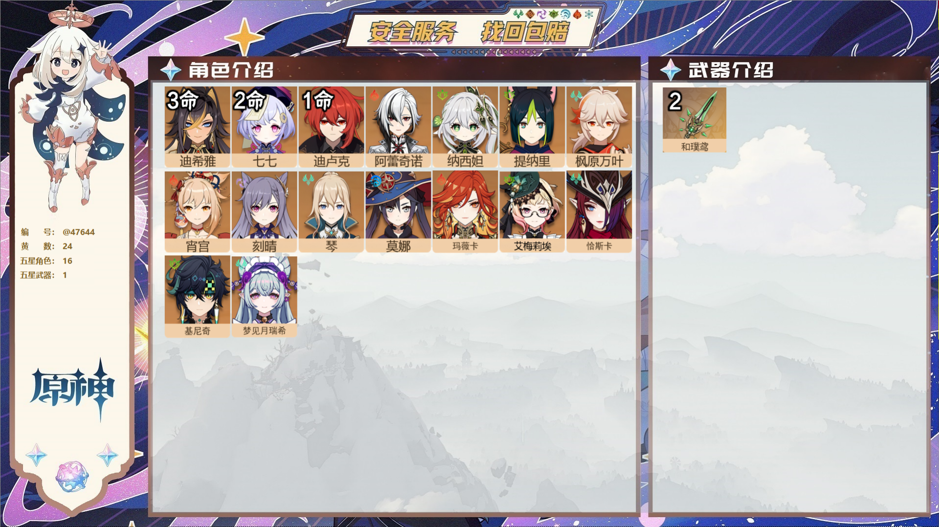 YSMK317004原神账号详情图2