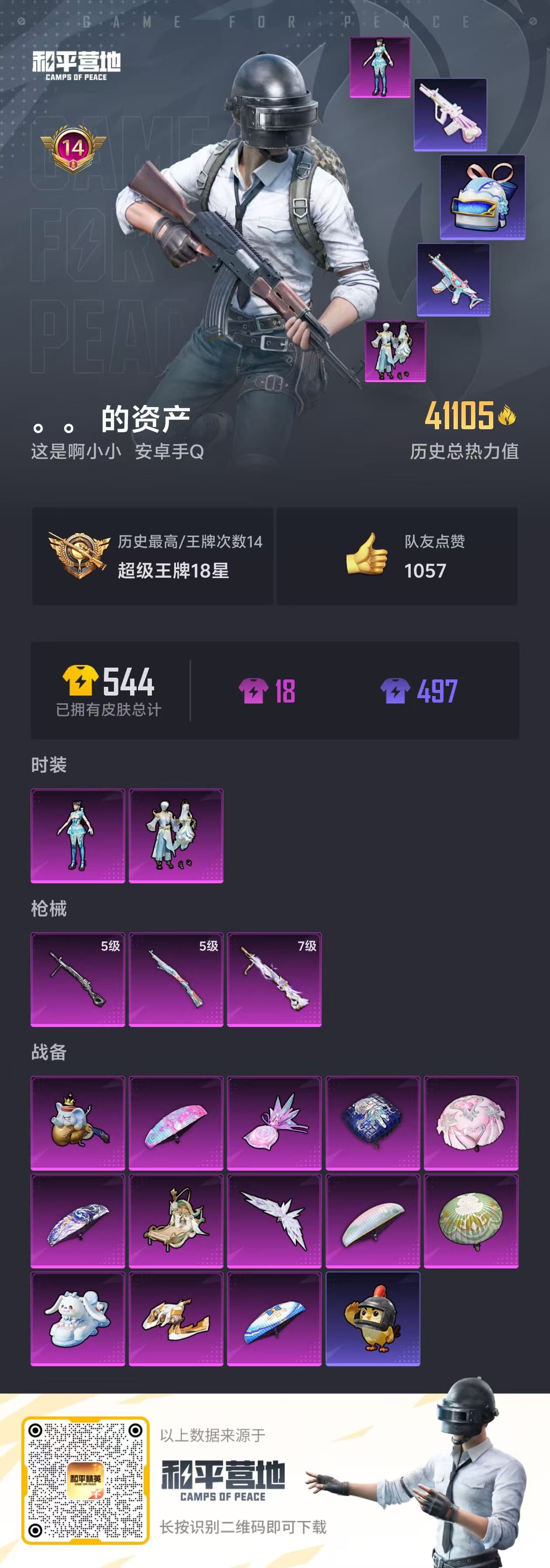 HPSJ3453662和平精英账号详情图3 HPSJ3453662和平精英账号详情图3