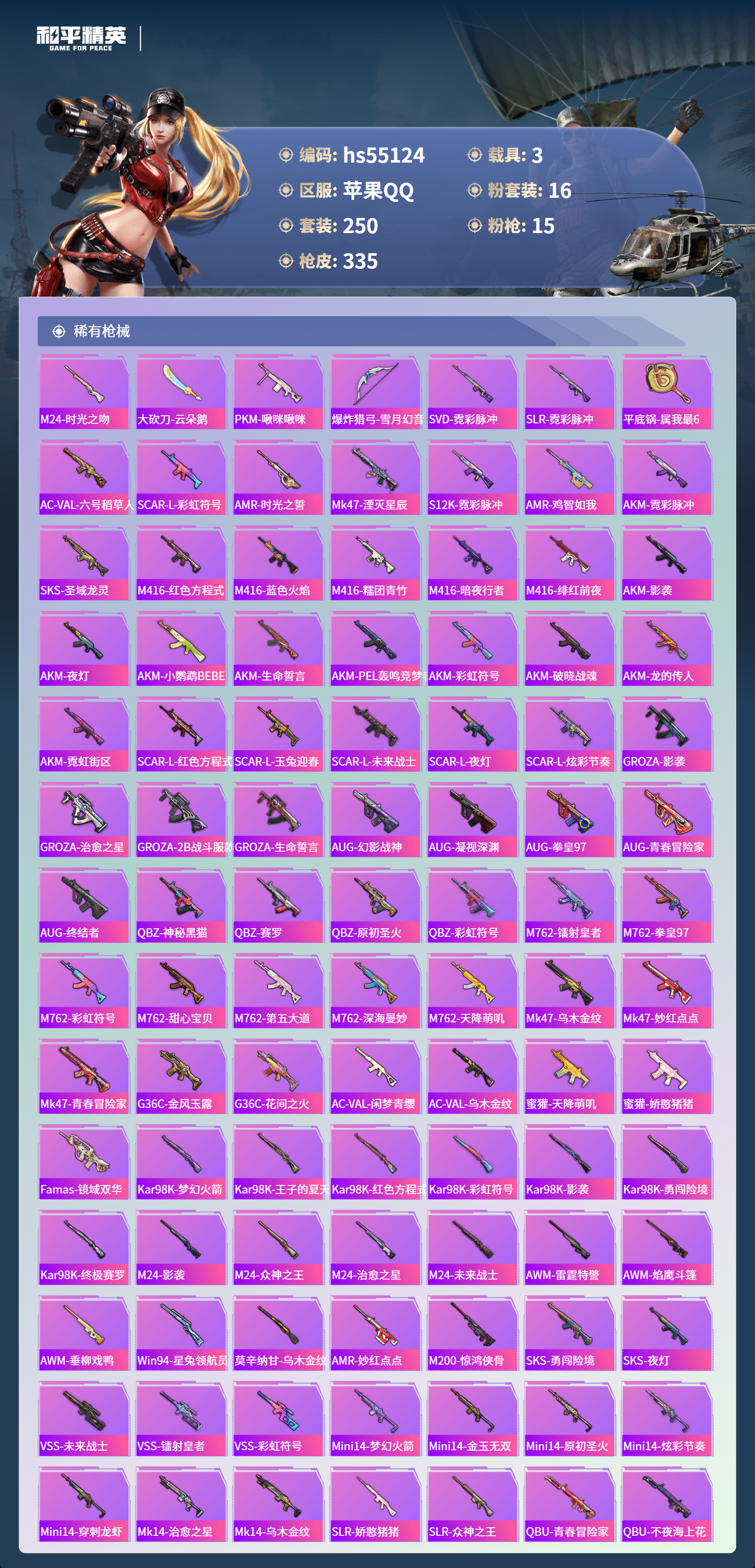 HPSJ3453716和平精英账号详情图9