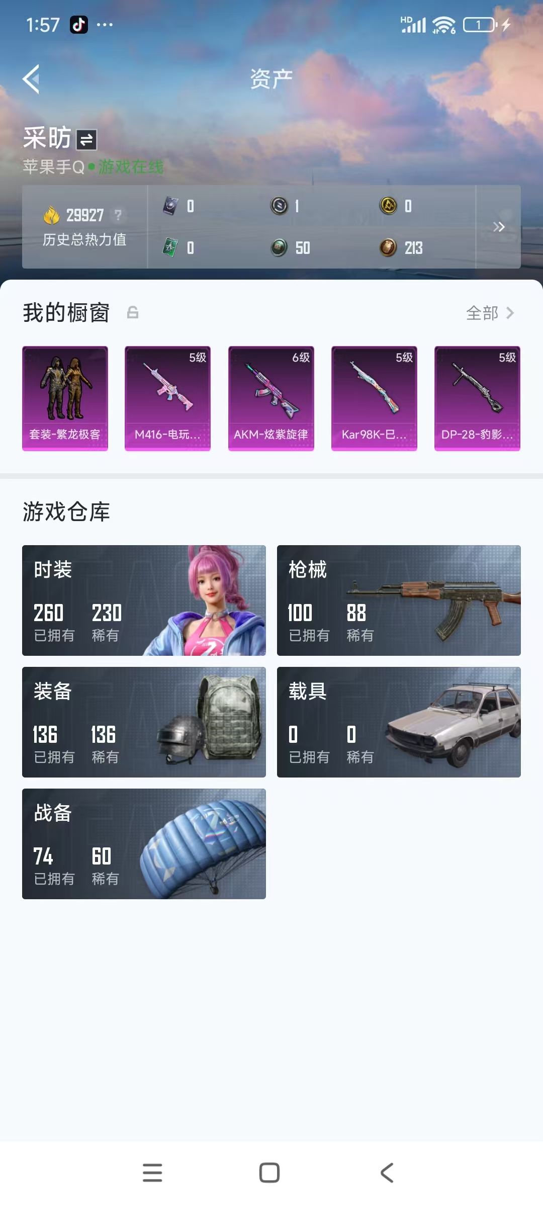 HPZM41356和平精英账号详情图6 HPZM41356和平精英账号详情图6