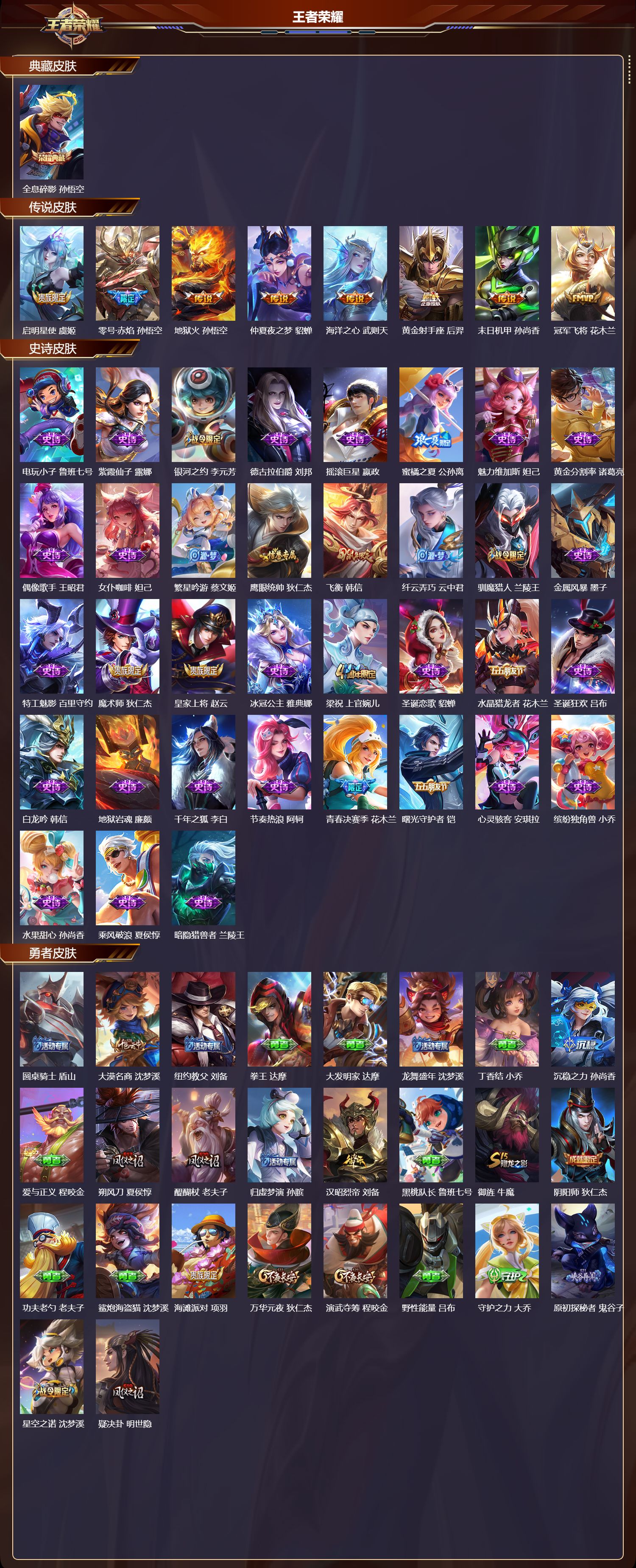 WZQM3474981王者荣耀账号详情图3