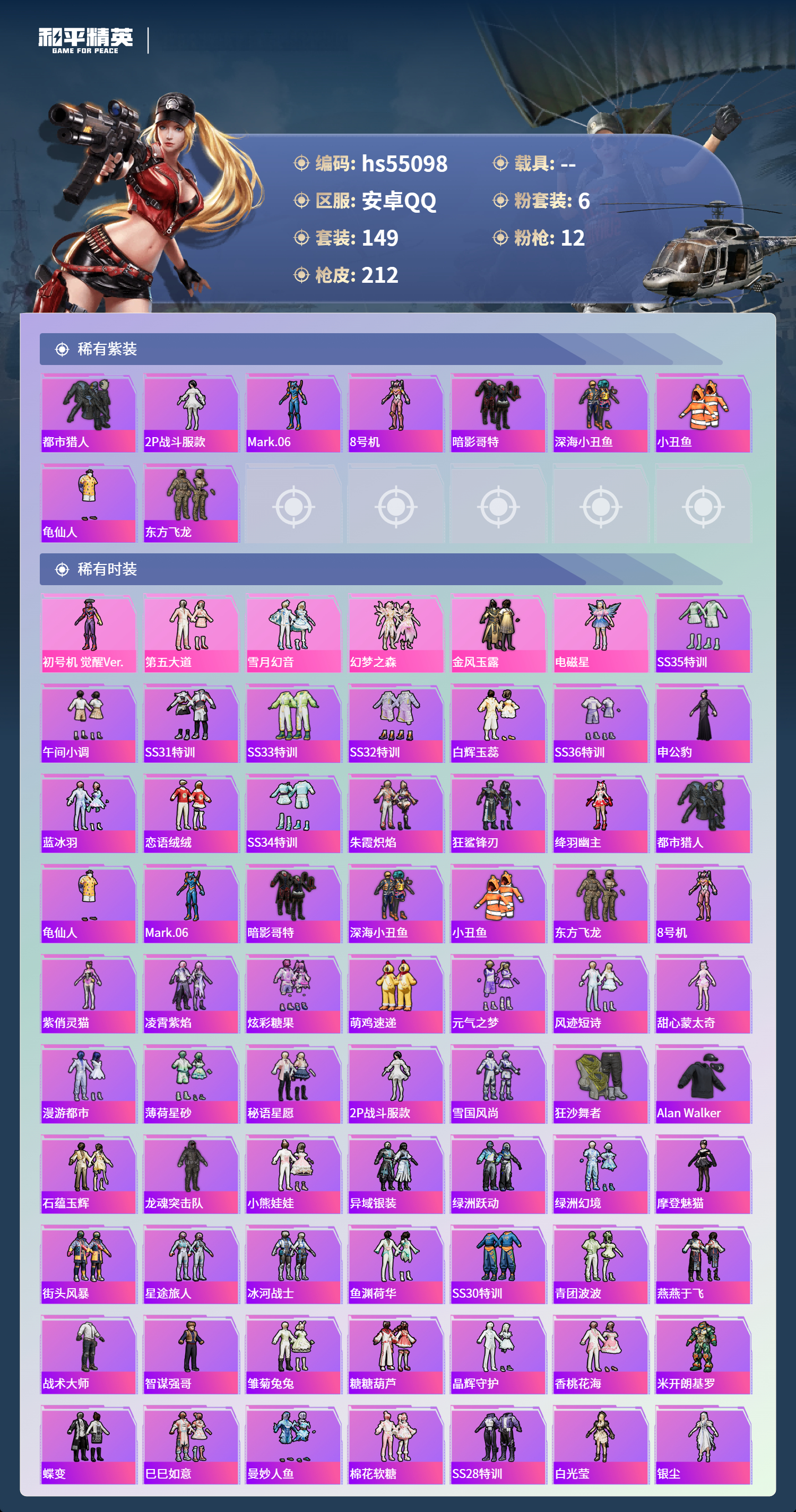 HPSJ3453731和平精英账号详情图2