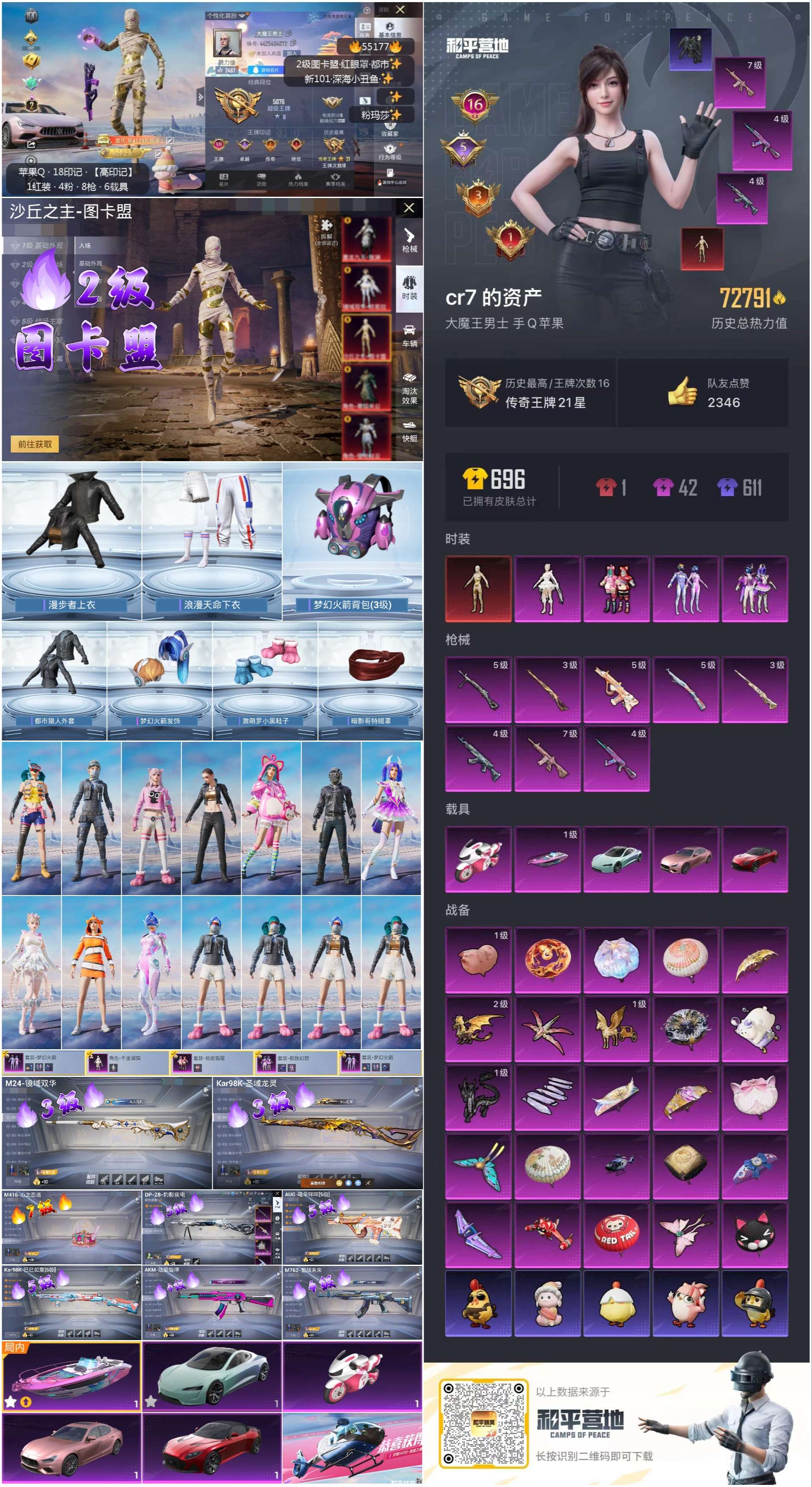 HPSJ3453698和平精英账号详情图3