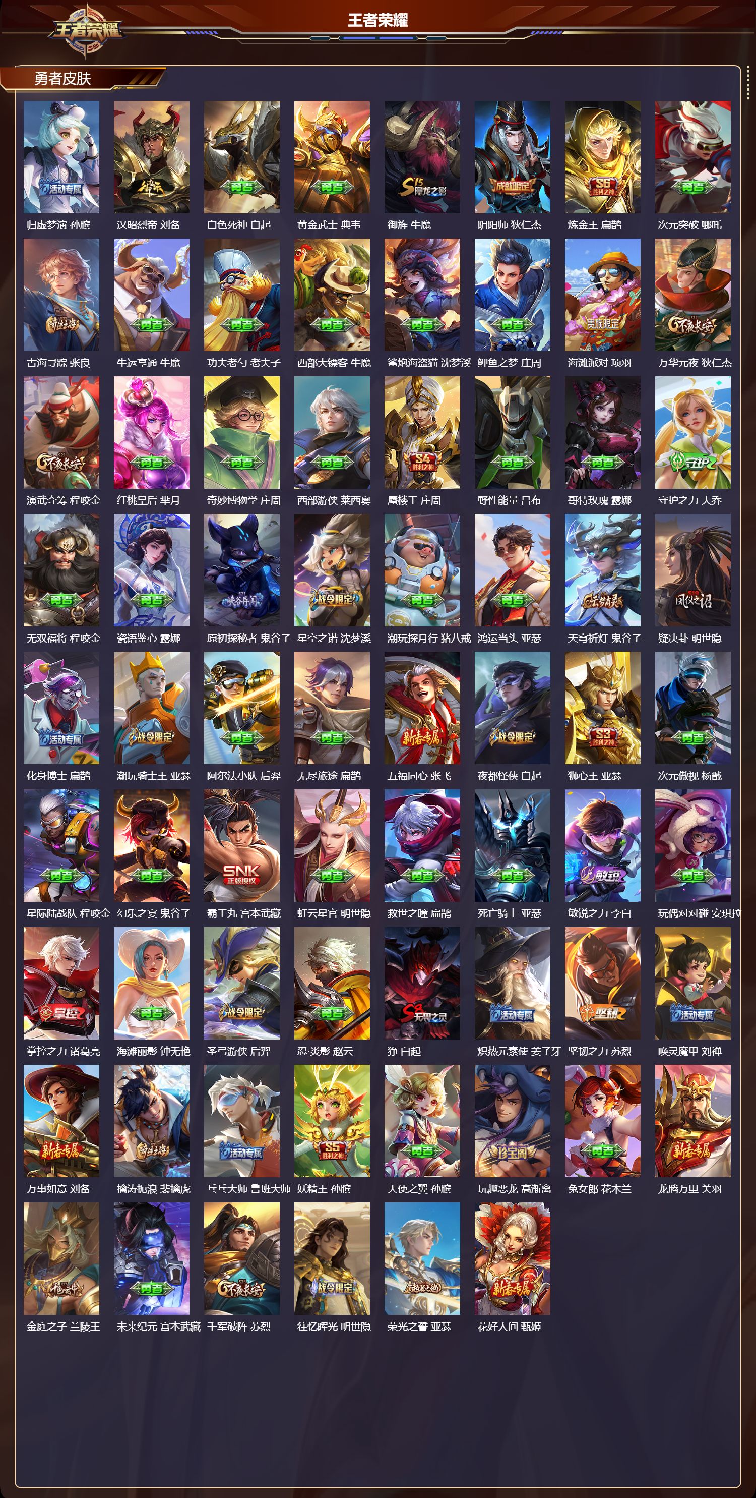 WZMK3475014王者荣耀账号详情图3 WZMK3475014王者荣耀账号详情图3