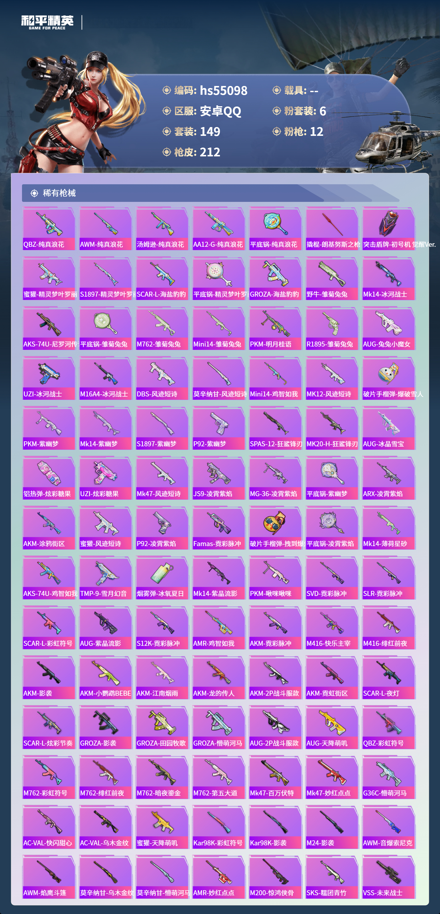 HPSJ3453731和平精英账号详情图4