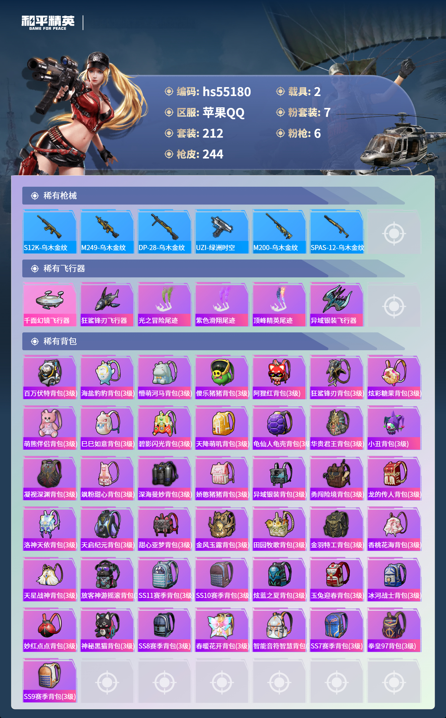 HPSJ3453661和平精英账号详情图10 HPSJ3453661和平精英账号详情图10