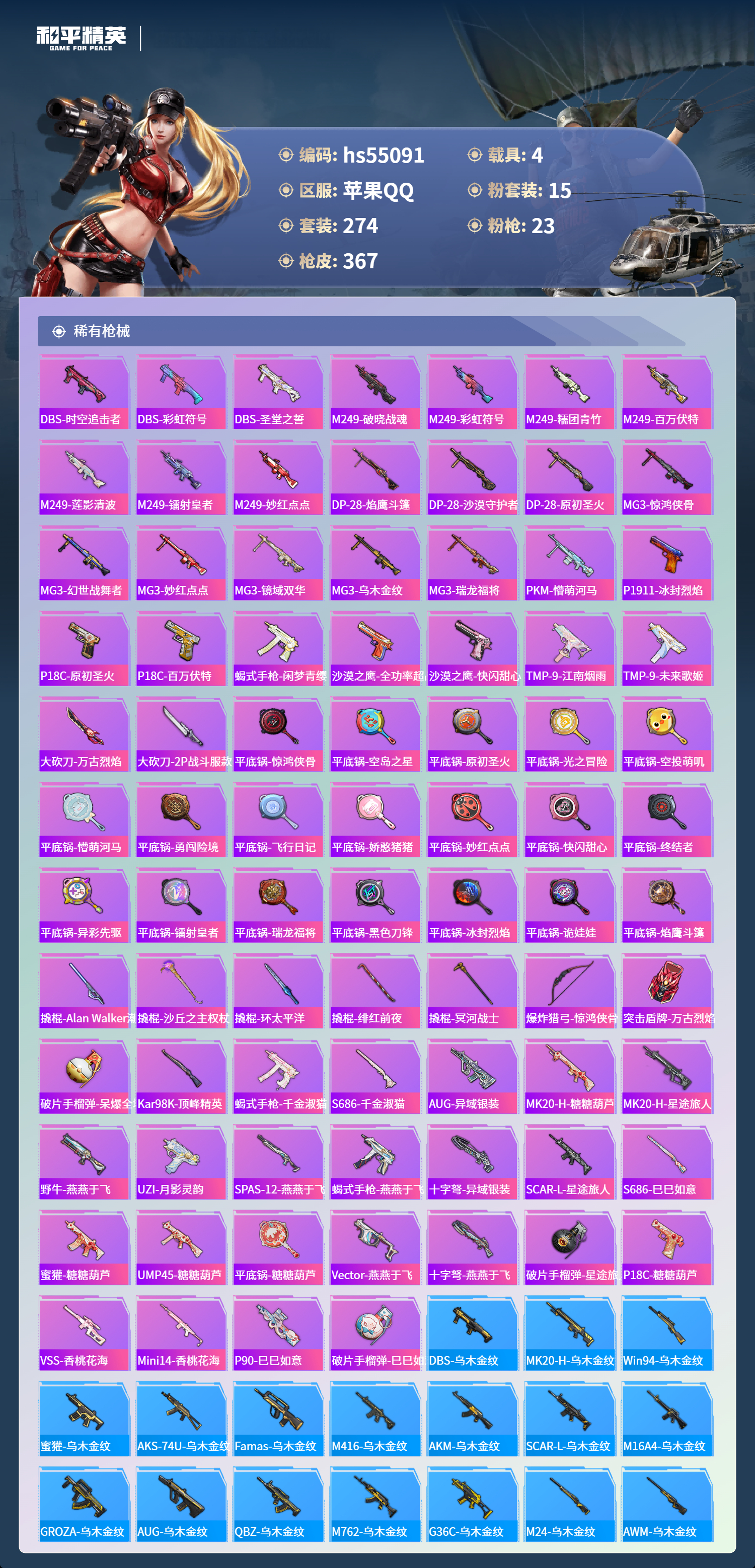 HPSJ3453691和平精英账号详情图11 HPSJ3453691和平精英账号详情图11