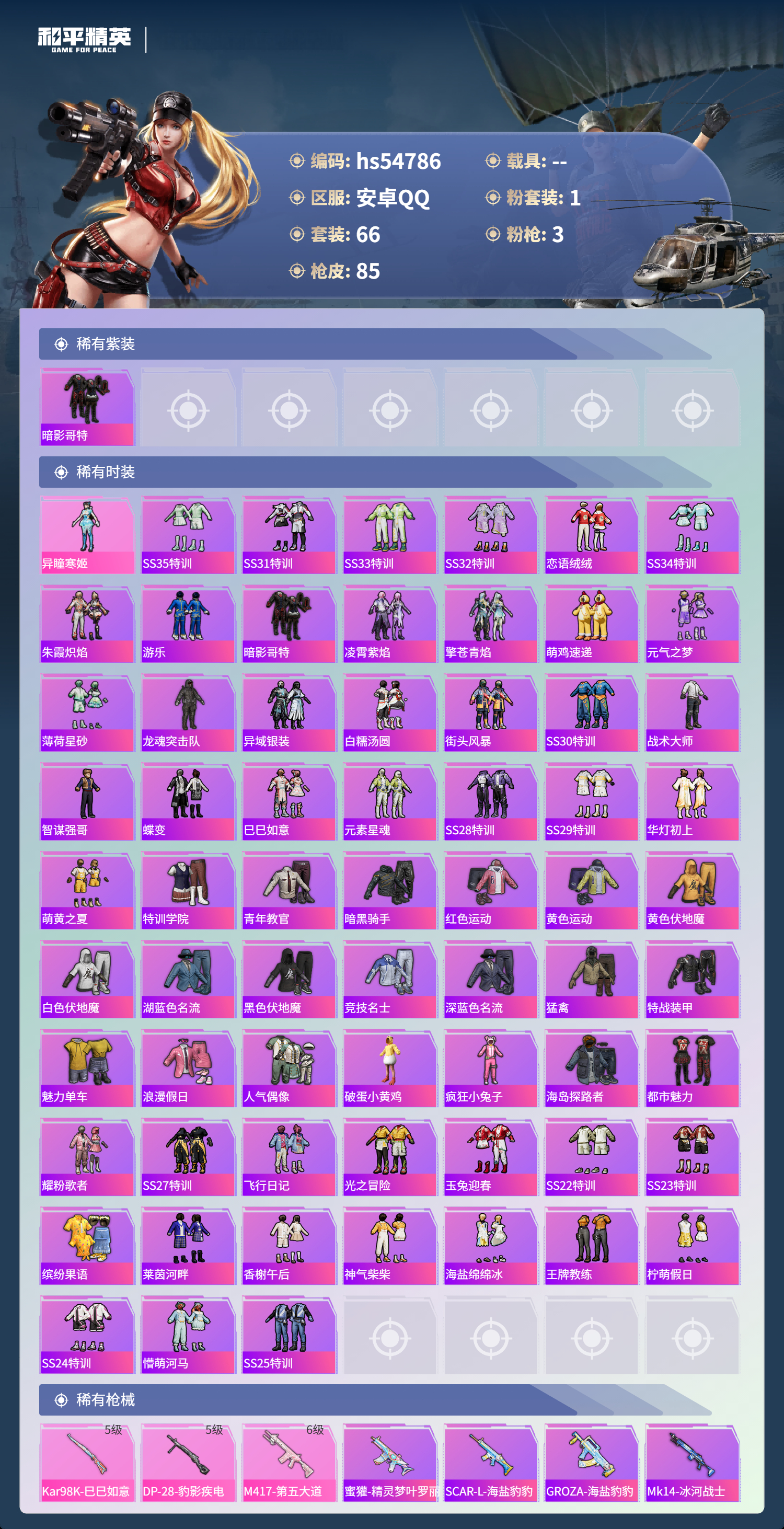 HPSJ3450449和平精英账号详情图5