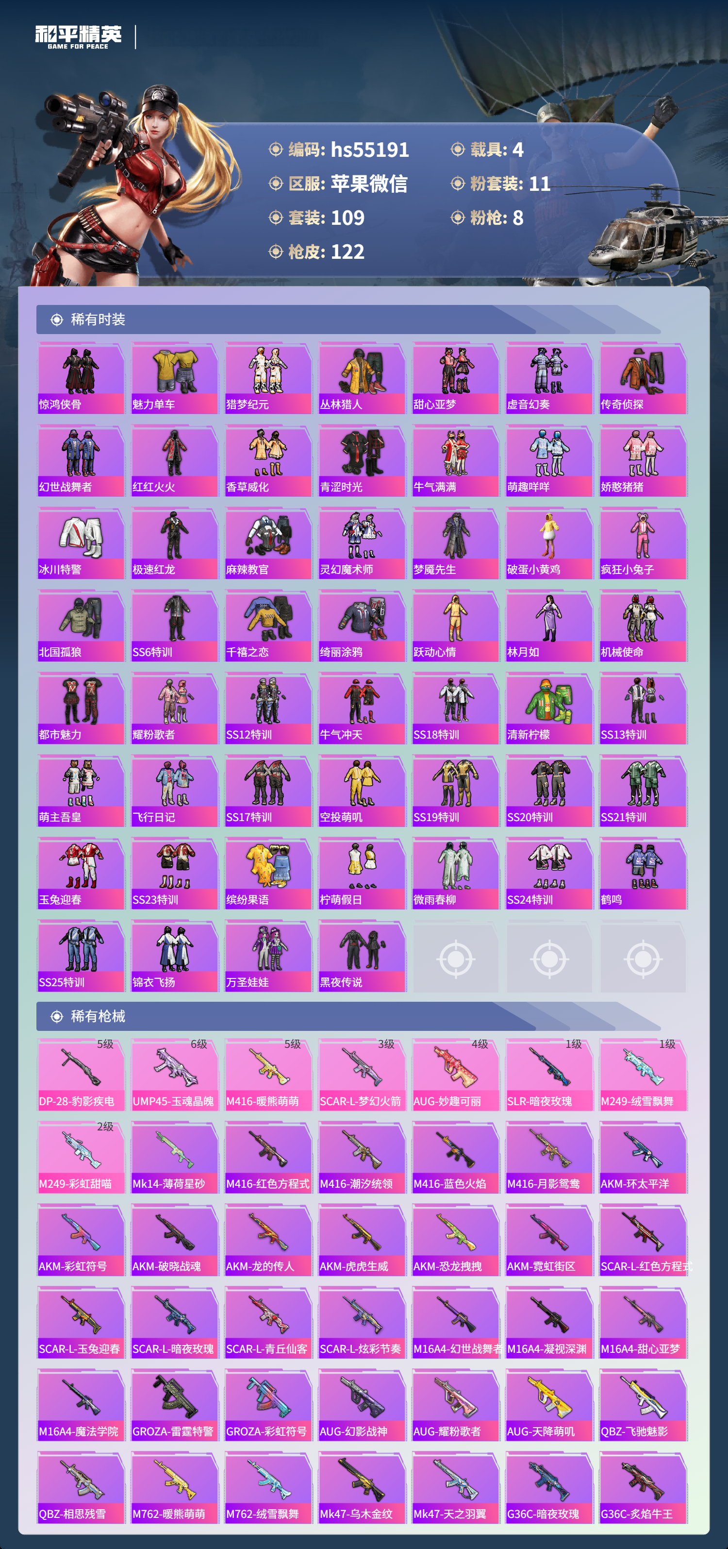 HPCMW49778和平精英账号详情图6 HPCMW49778和平精英账号详情图6